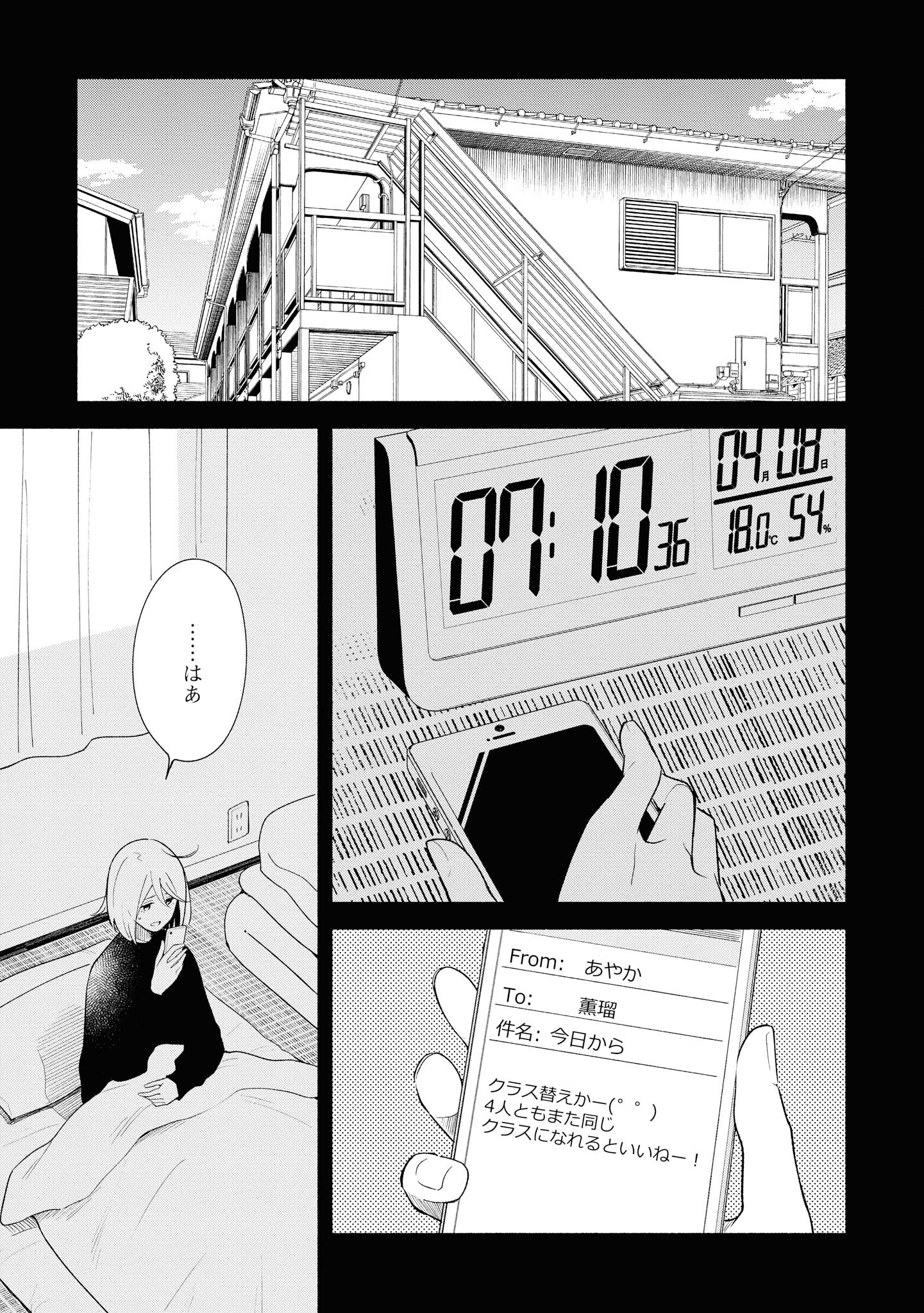 Tatoe Todokanu Ito da to shite mo Chapter 29 1ページ