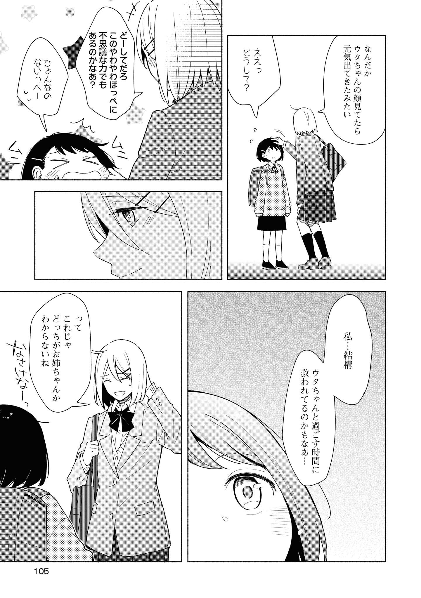 Tatoe Todokanu Ito da to shite mo Chapter 29 11ページ