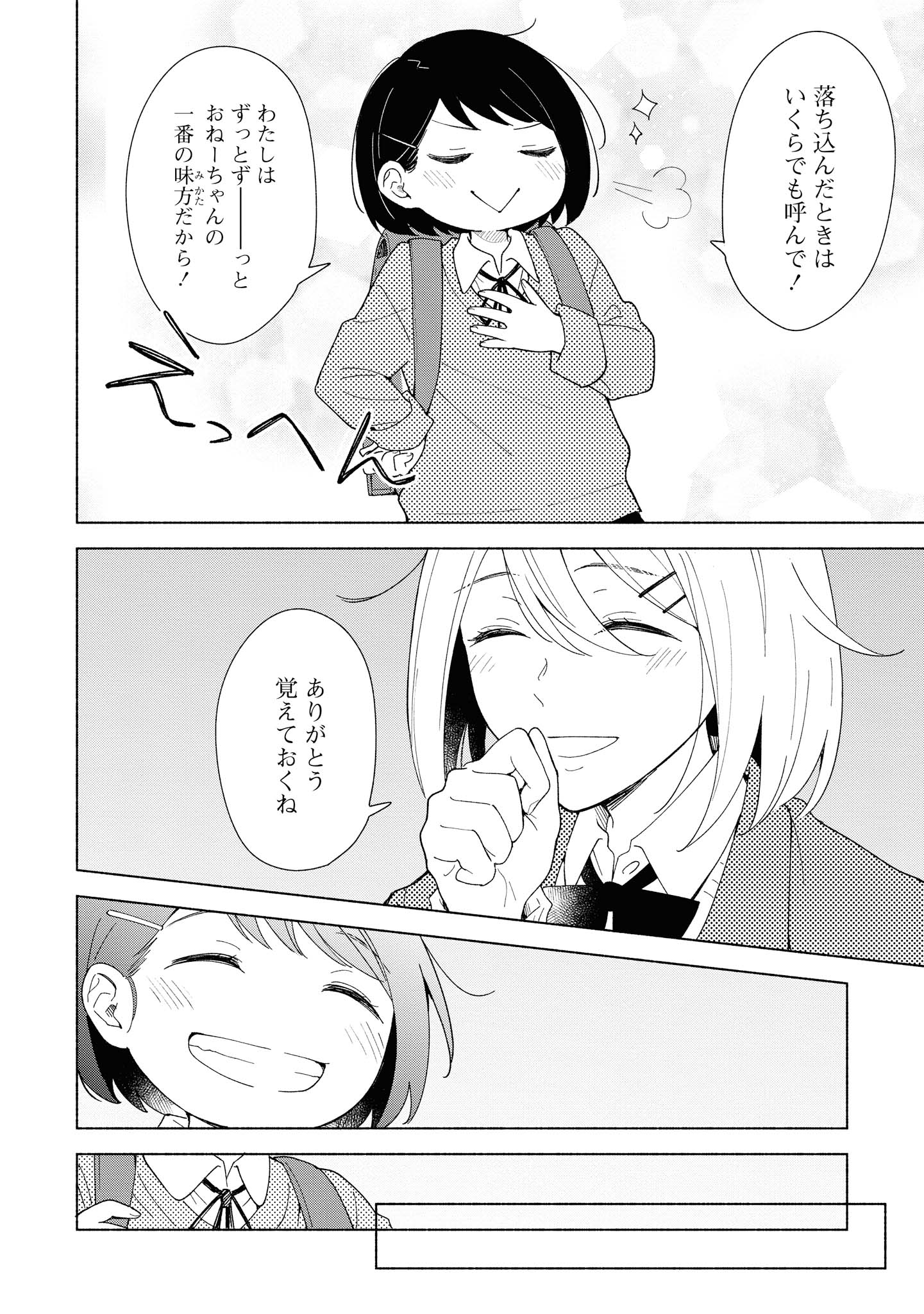 Tatoe Todokanu Ito da to shite mo Chapter 29 12ページ