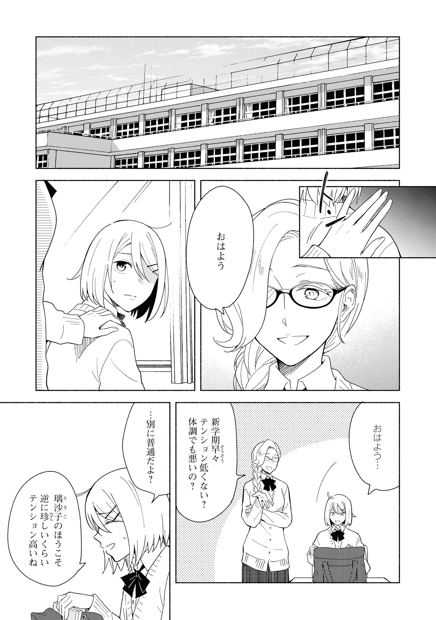 Tatoe Todokanu Ito da to shite mo Chapter 29 13ページ