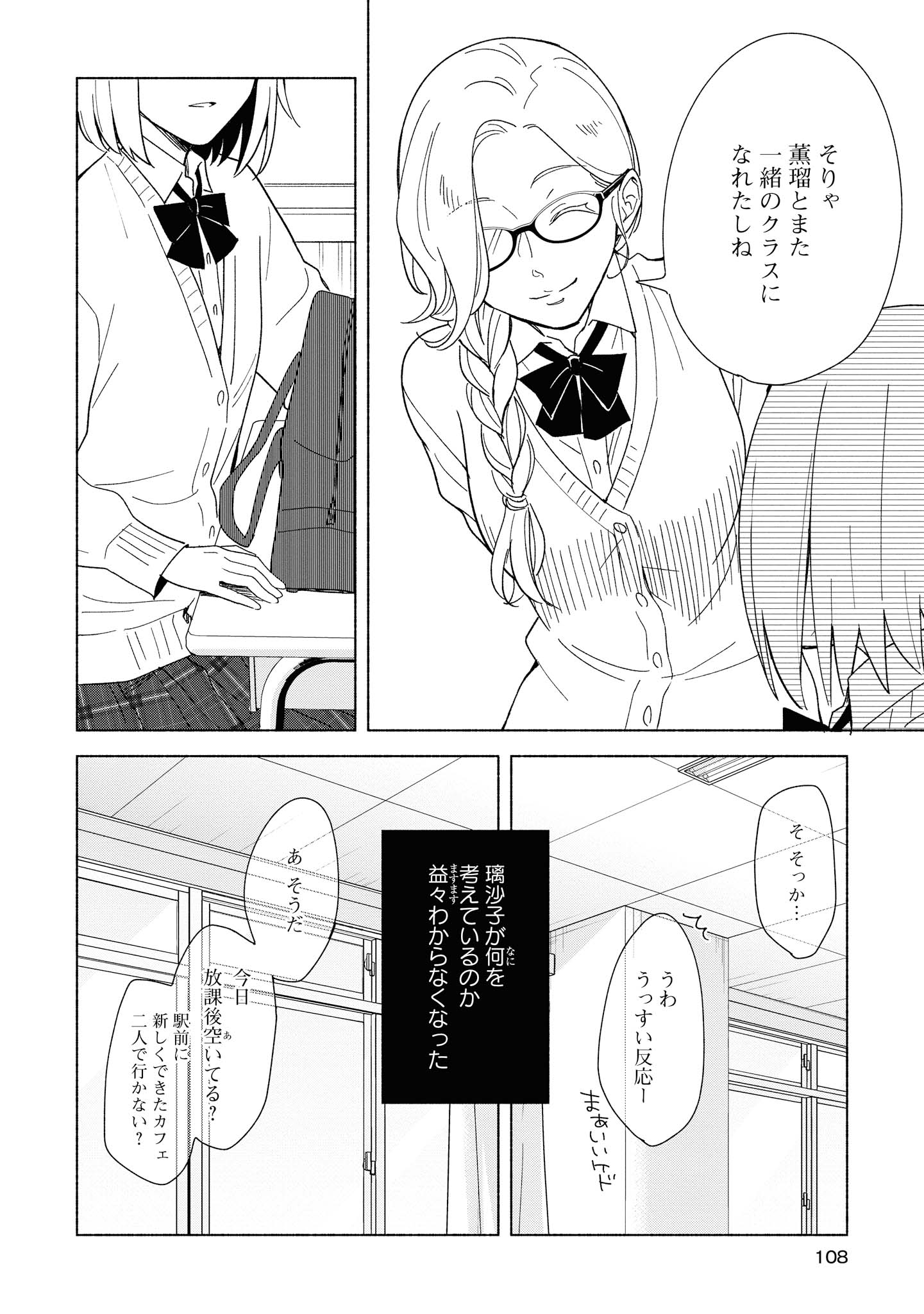 Tatoe Todokanu Ito da to shite mo Chapter 29 14ページ