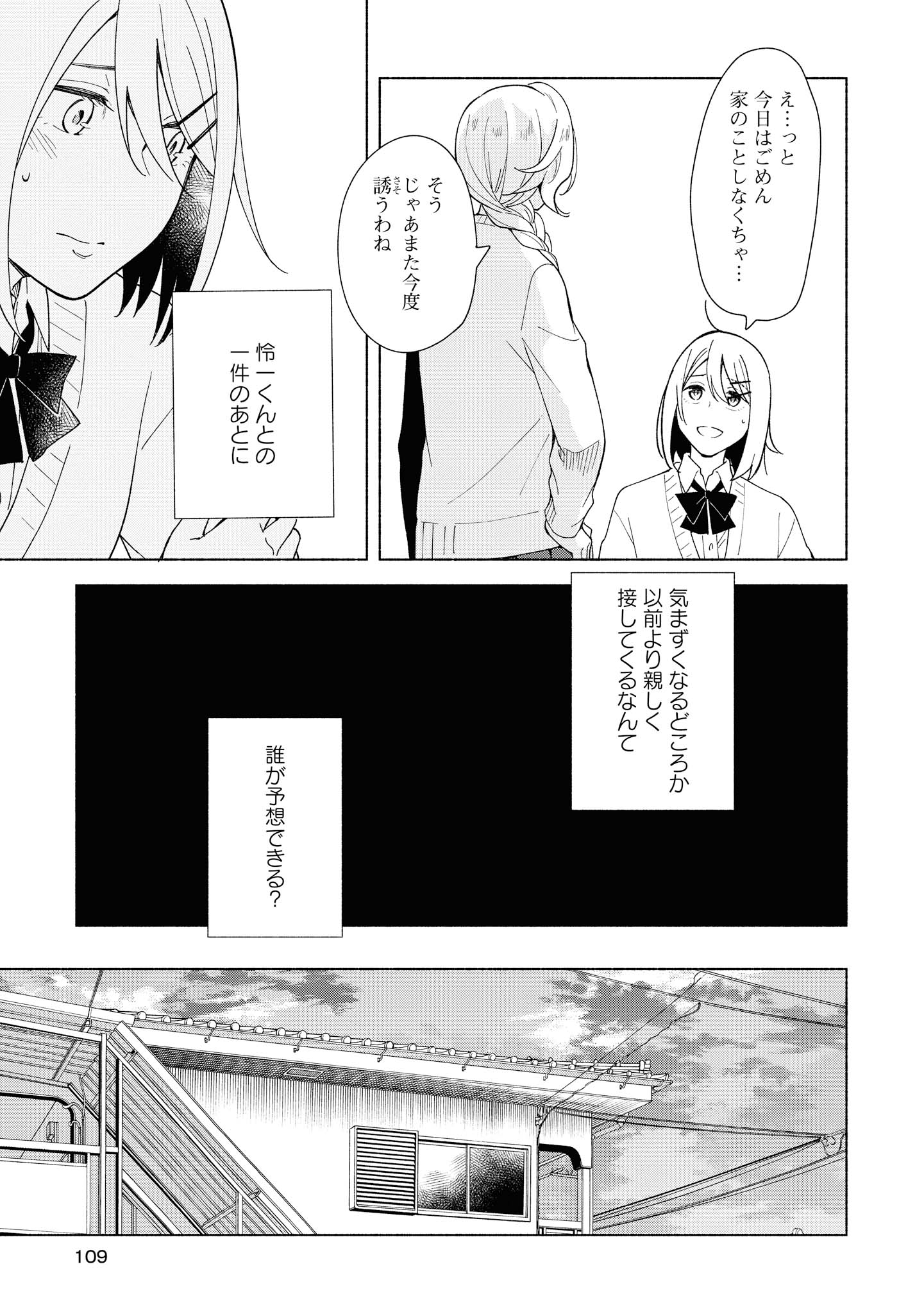 Tatoe Todokanu Ito da to shite mo Chapter 29 15ページ