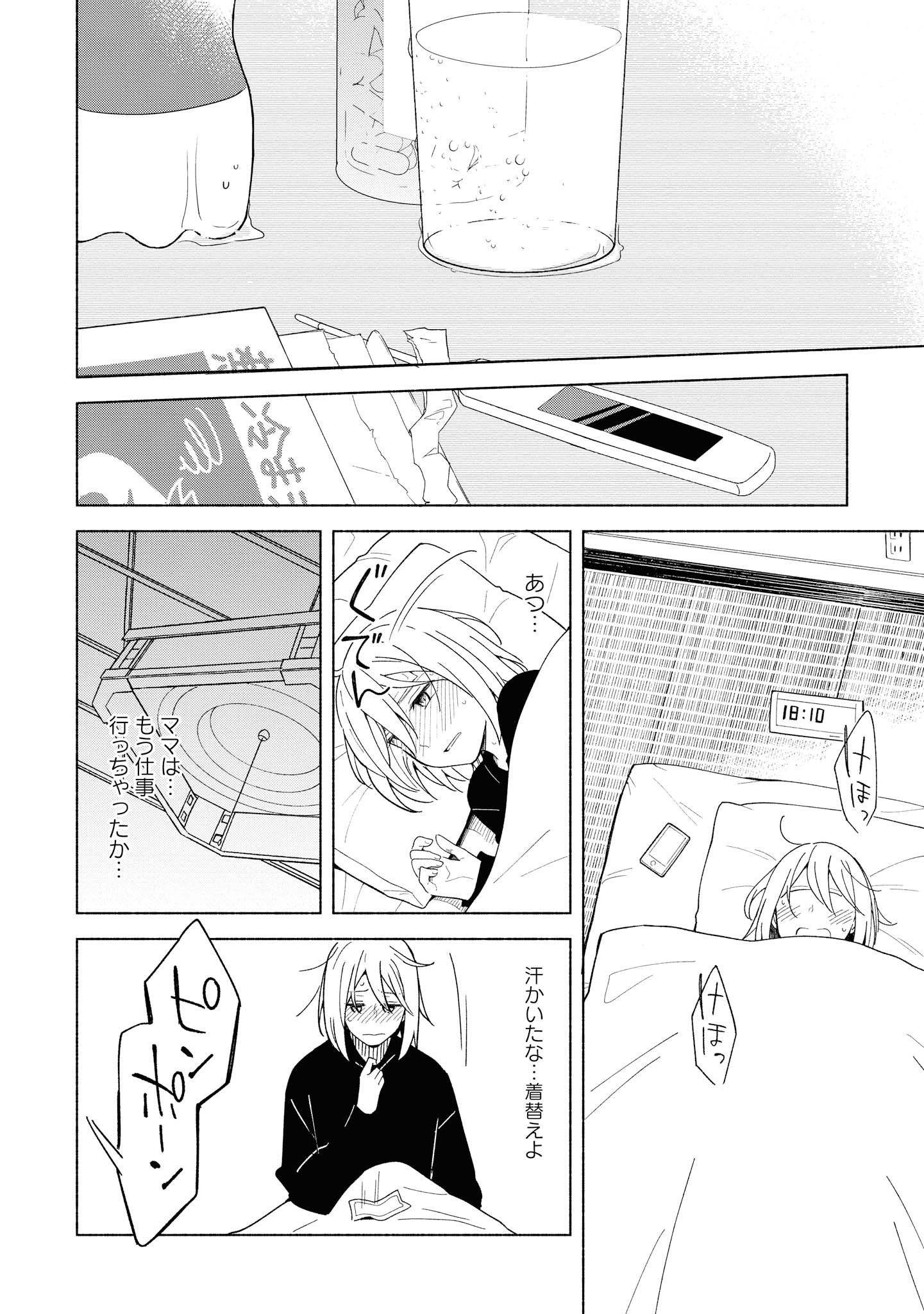 Tatoe Todokanu Ito da to shite mo Chapter 29 16ページ