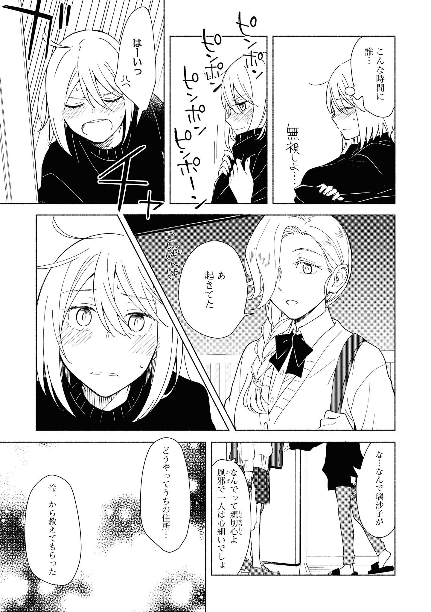 Tatoe Todokanu Ito da to shite mo Chapter 29 17ページ