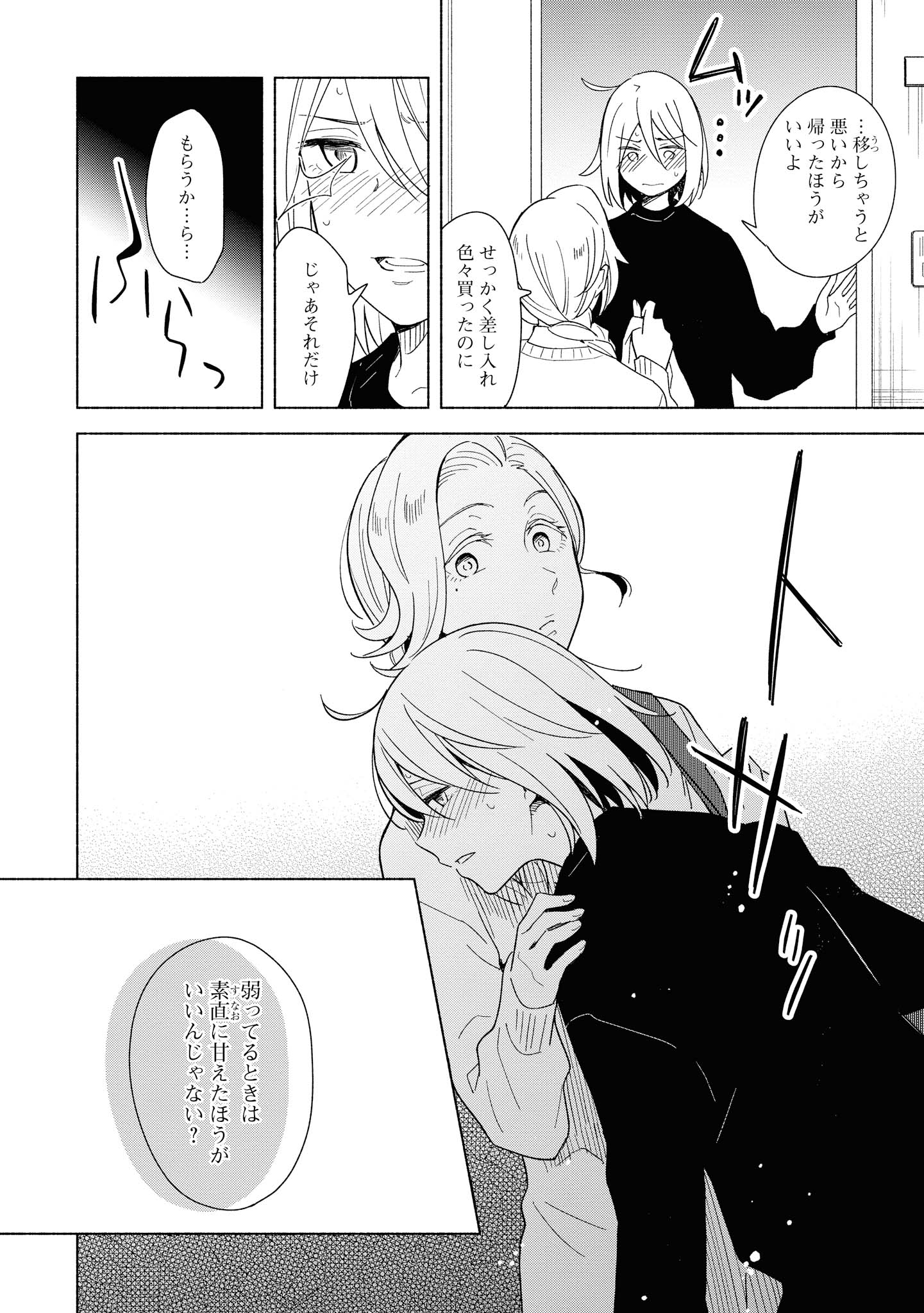 Tatoe Todokanu Ito da to shite mo Chapter 29 18ページ