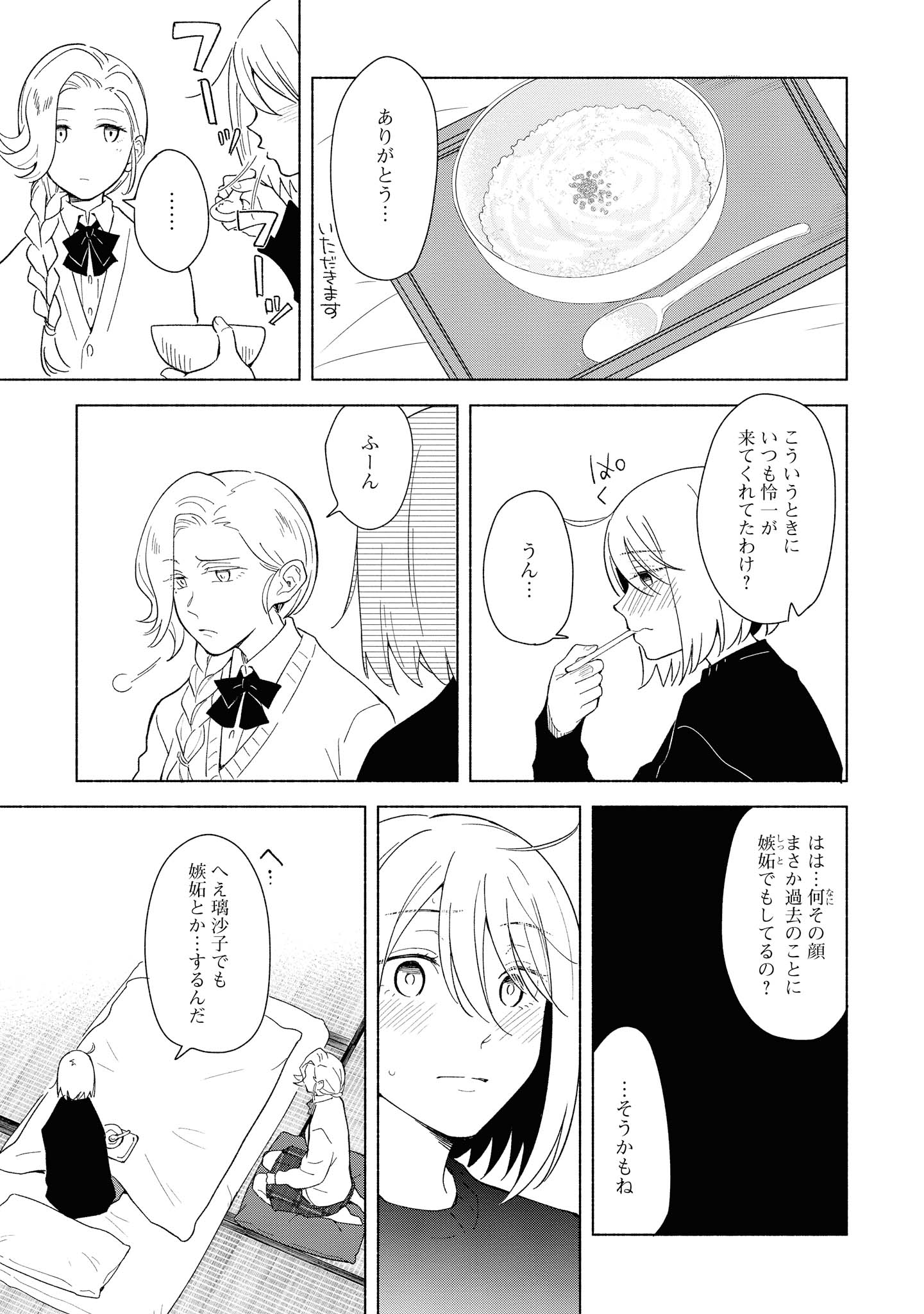 Tatoe Todokanu Ito da to shite mo Chapter 29 19ページ