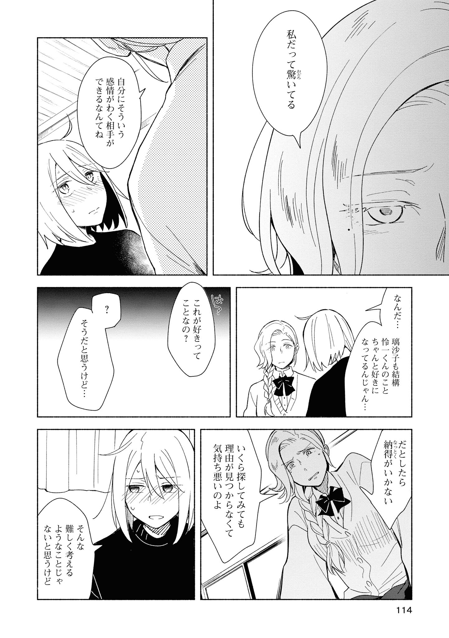Tatoe Todokanu Ito da to shite mo Chapter 29 20ページ