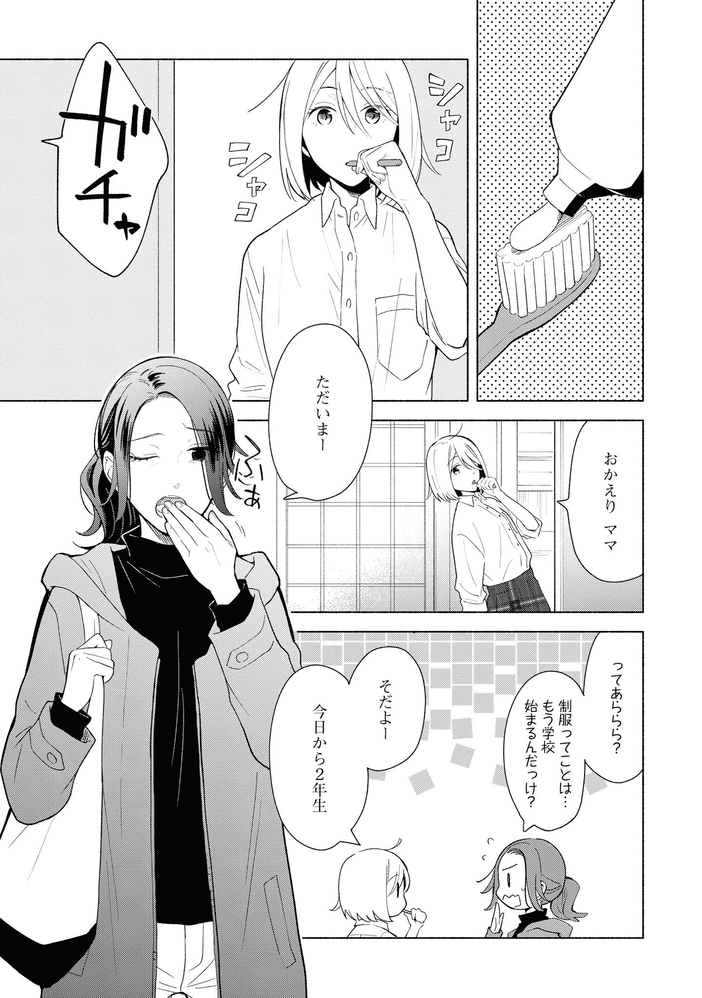 Tatoe Todokanu Ito da to shite mo Chapter 29 3ページ