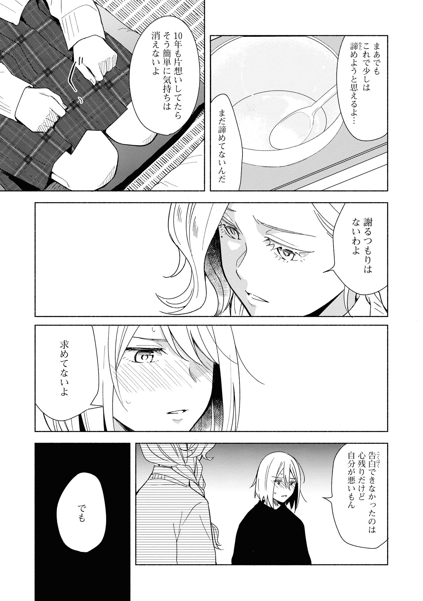 Tatoe Todokanu Ito da to shite mo Chapter 29 21ページ