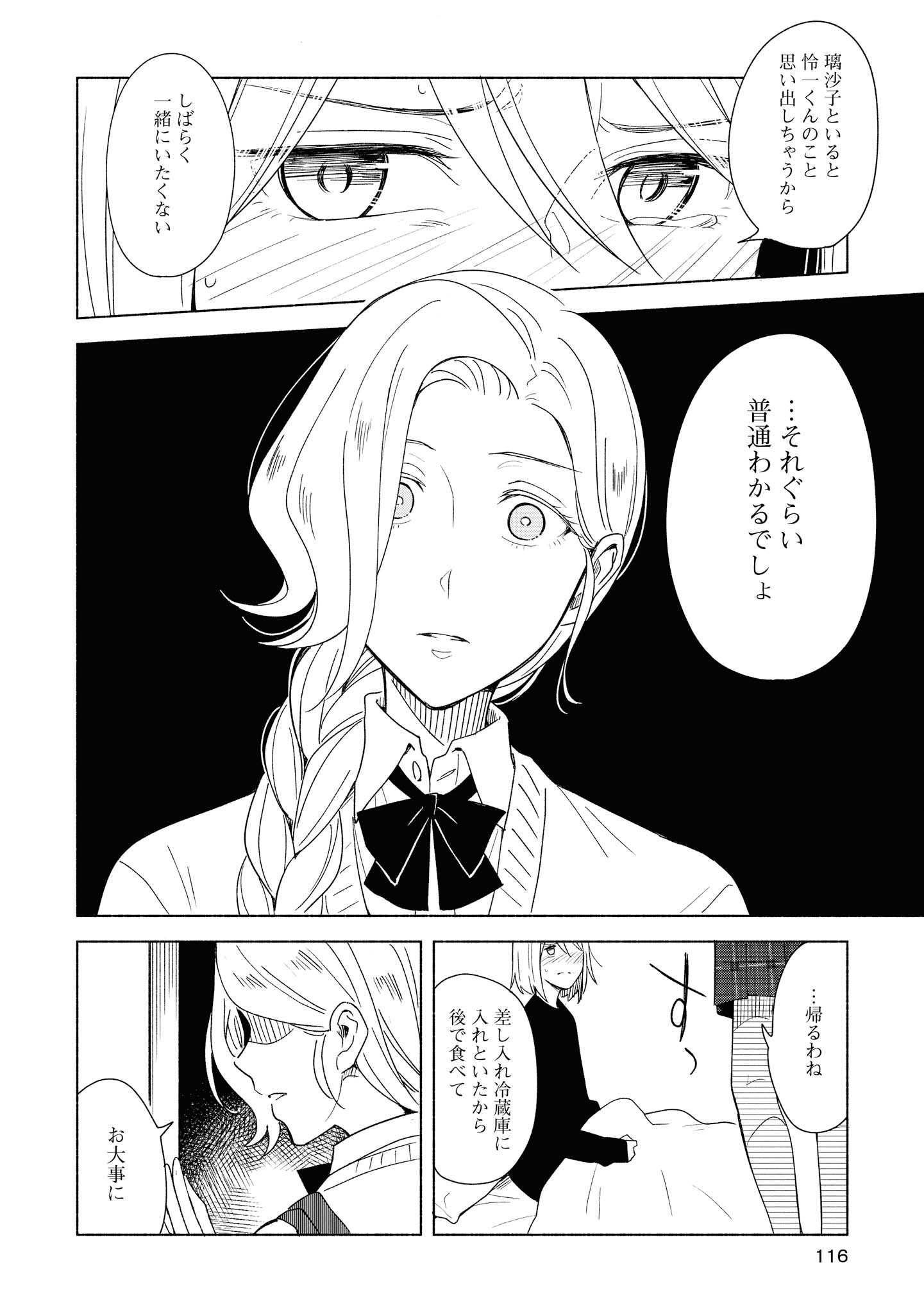 Tatoe Todokanu Ito da to shite mo Chapter 29 22ページ