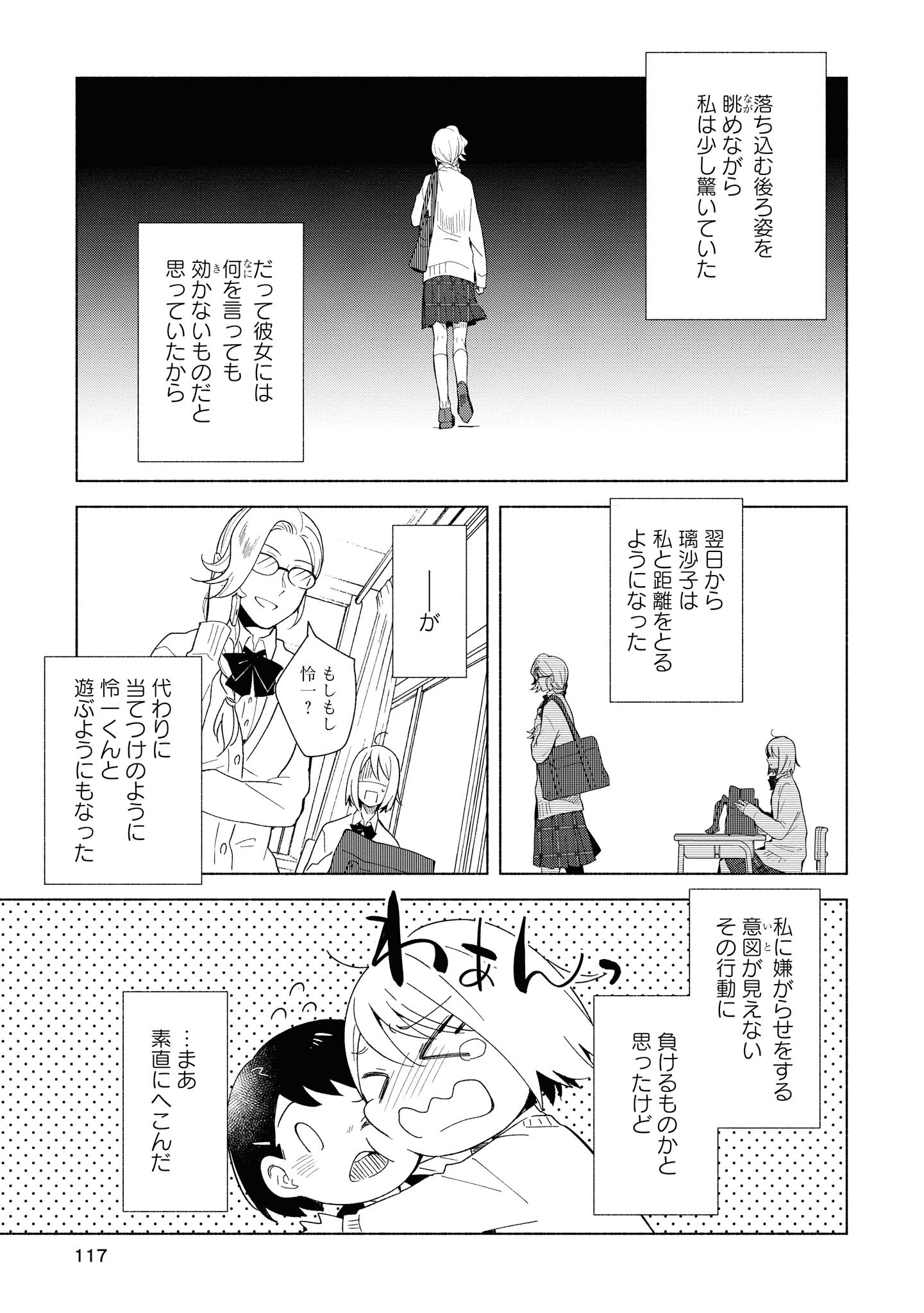 Tatoe Todokanu Ito da to shite mo Chapter 29 23ページ