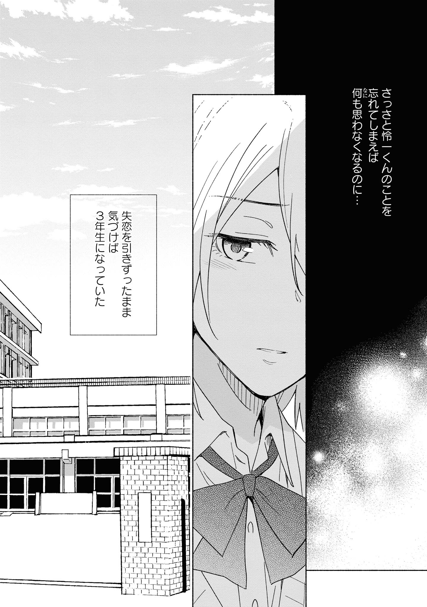 Tatoe Todokanu Ito da to shite mo Chapter 29 24ページ