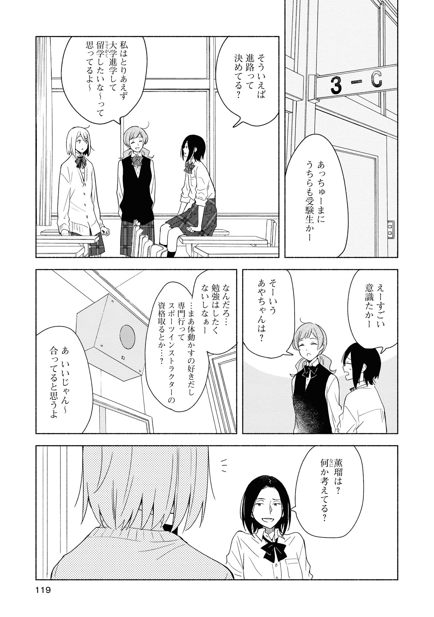Tatoe Todokanu Ito da to shite mo Chapter 29 25ページ