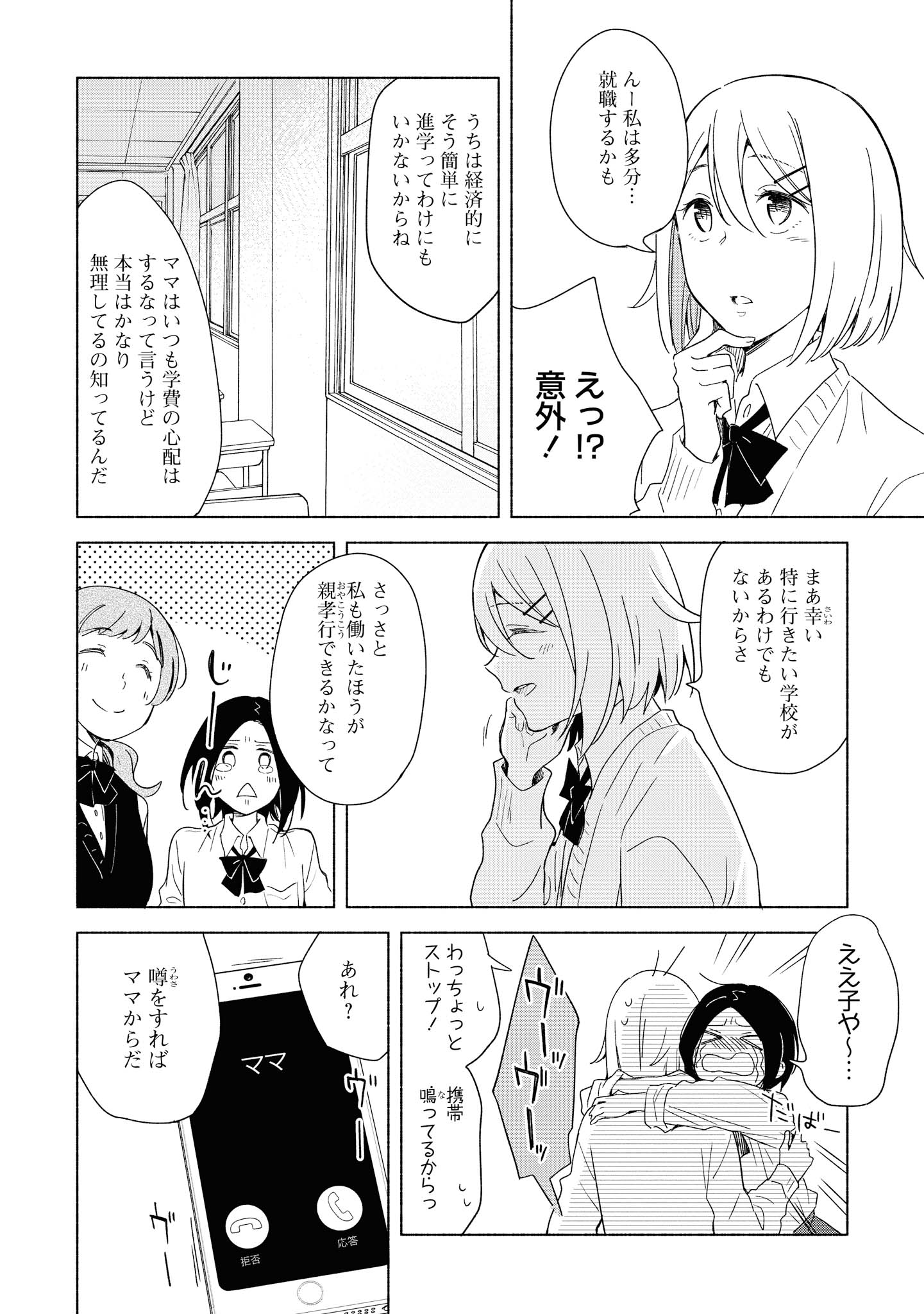 Tatoe Todokanu Ito da to shite mo Chapter 29 26ページ