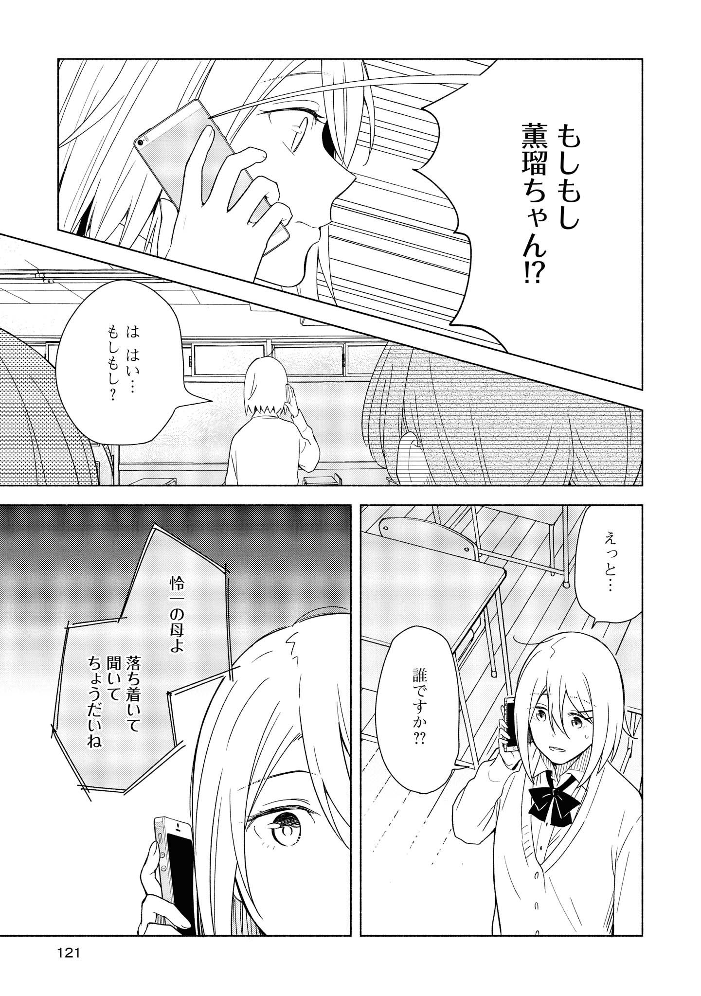 Tatoe Todokanu Ito da to shite mo Chapter 29 27ページ