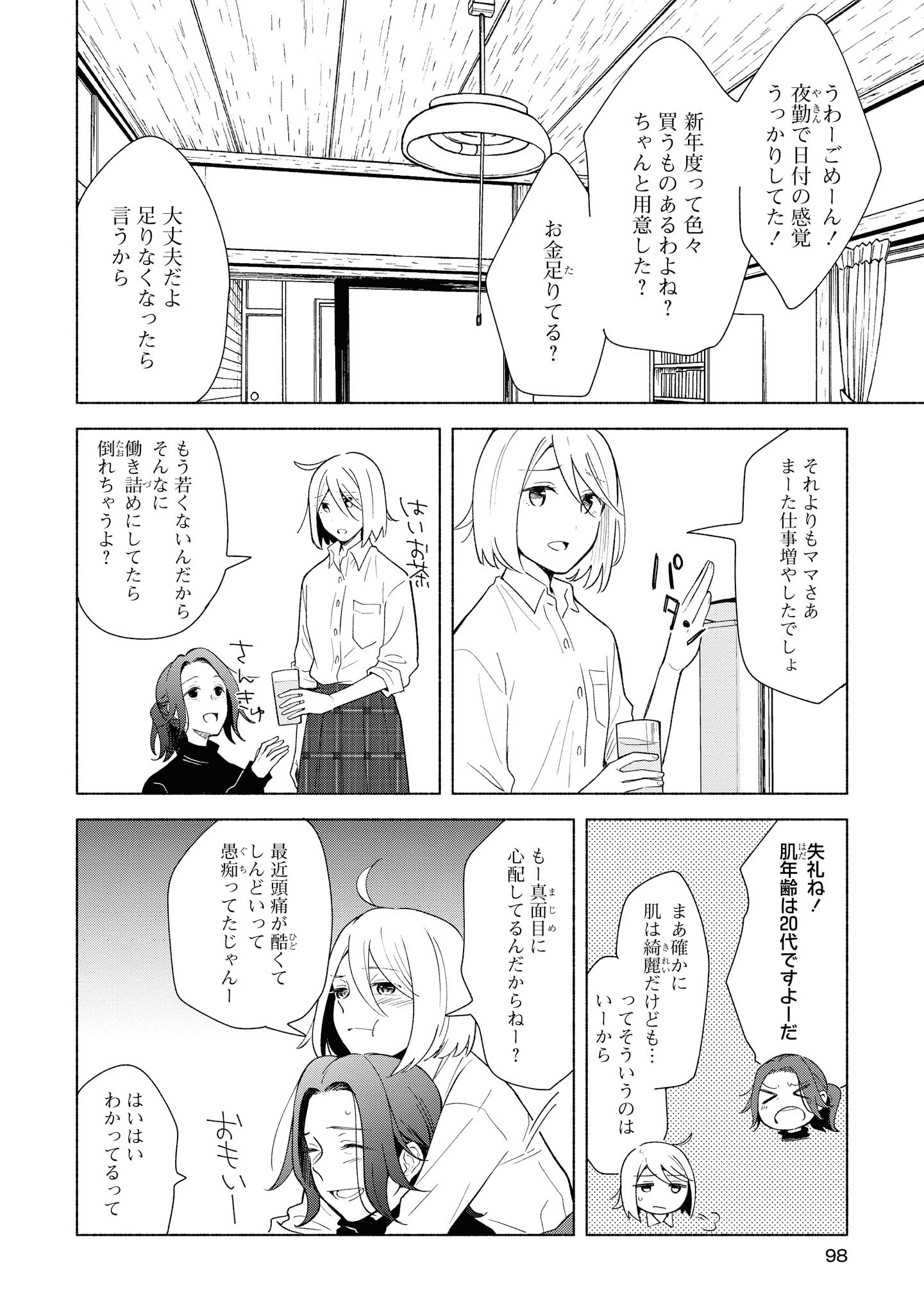 Tatoe Todokanu Ito da to shite mo Chapter 29 4ページ