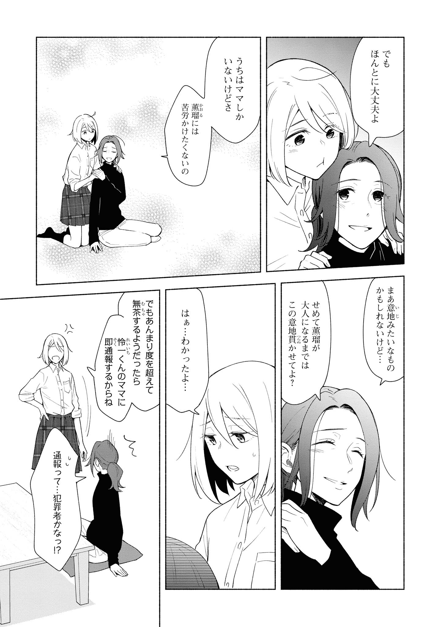 Tatoe Todokanu Ito da to shite mo Chapter 29 5ページ