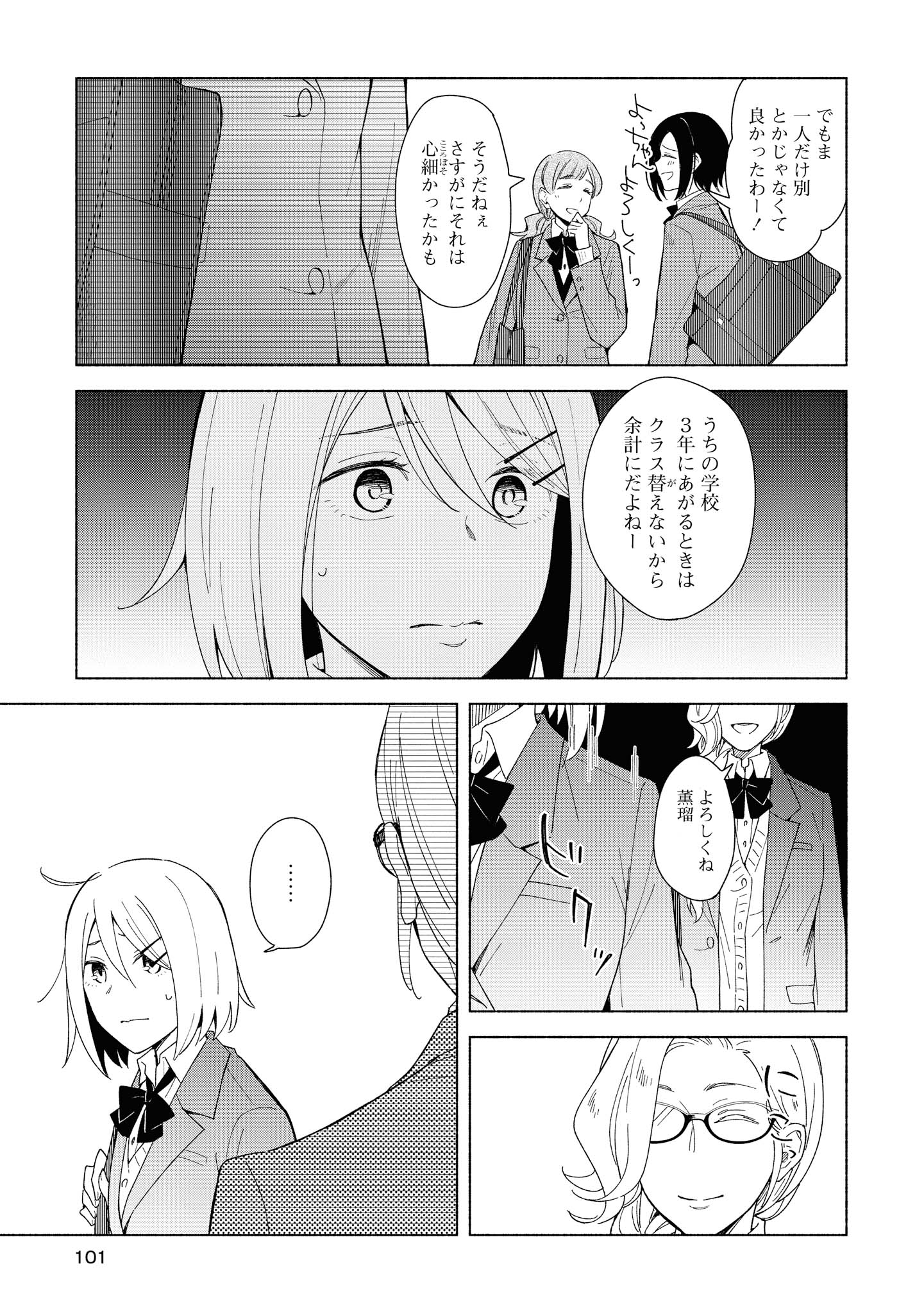 Tatoe Todokanu Ito da to shite mo Chapter 29 7ページ