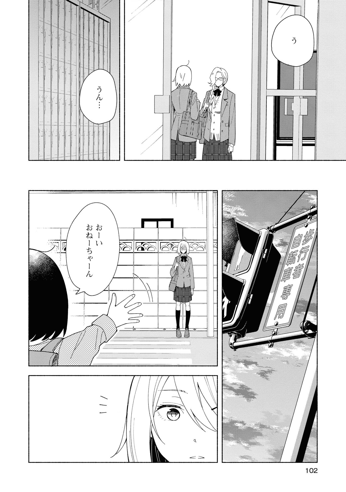 Tatoe Todokanu Ito da to shite mo Chapter 29 8ページ