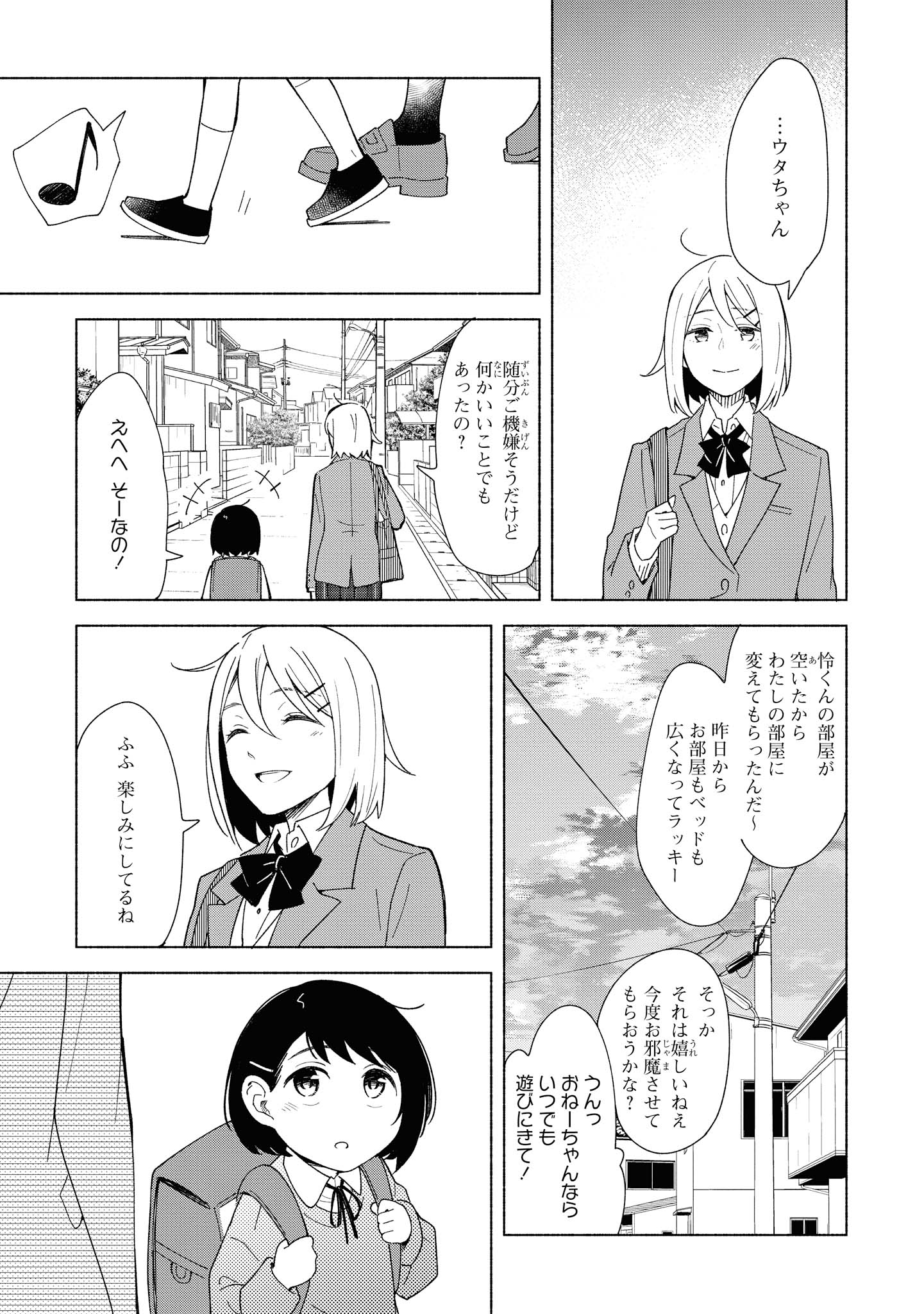 Tatoe Todokanu Ito da to shite mo Chapter 29 9ページ