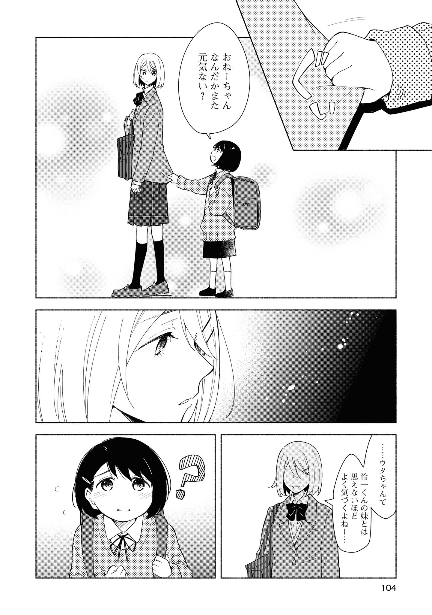 Tatoe Todokanu Ito da to shite mo Chapter 29 10ページ