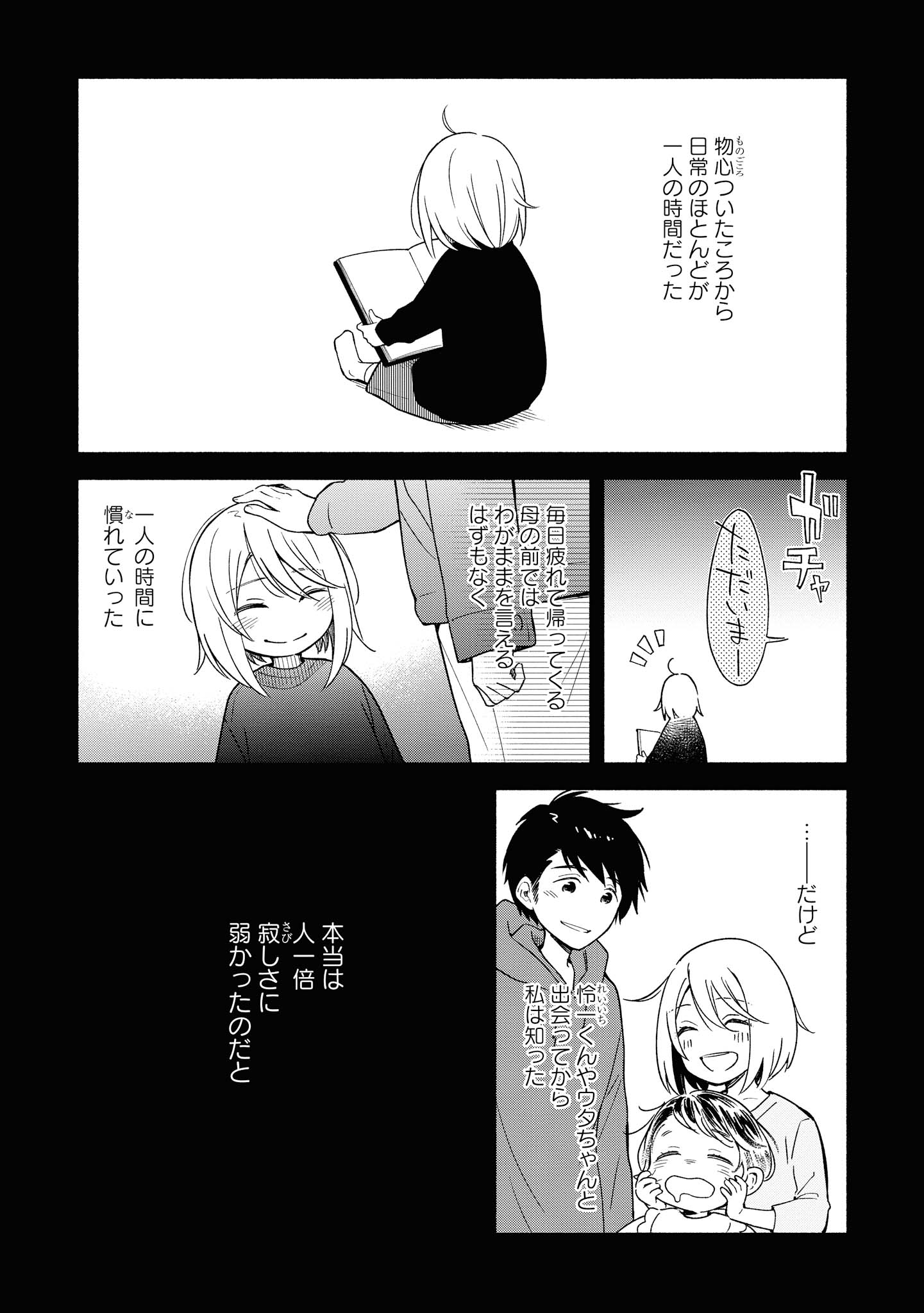 Tatoe Todokanu Ito da to shite mo Chapter 30.1 1ページ