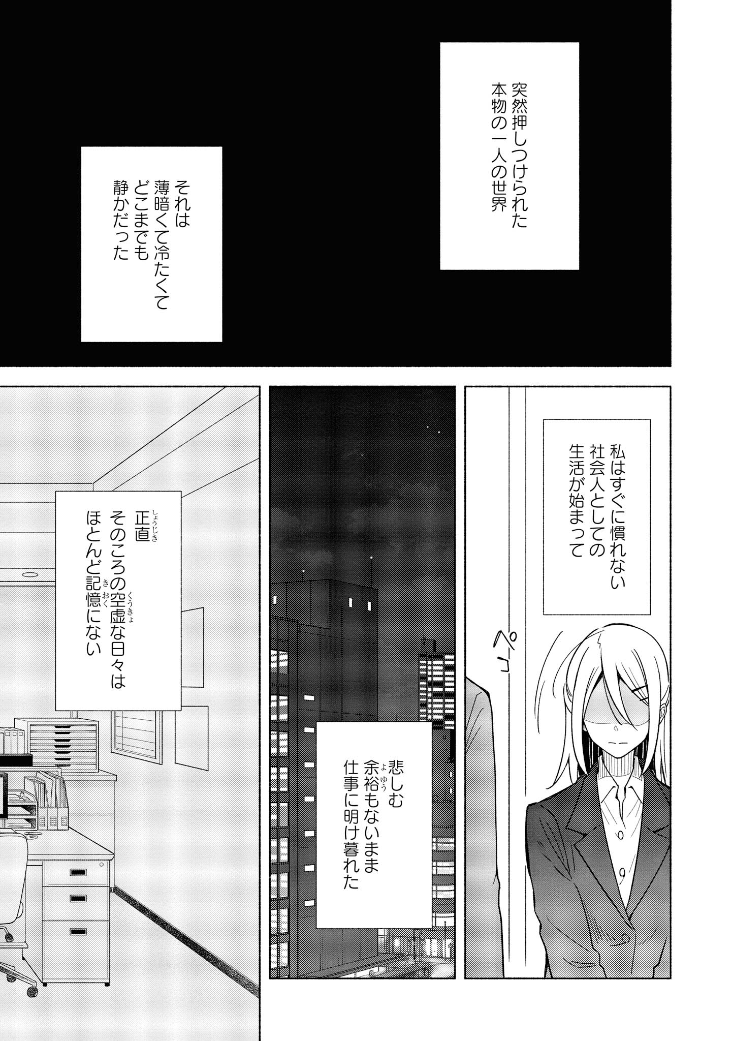 Tatoe Todokanu Ito da to shite mo Chapter 30.1 11ページ