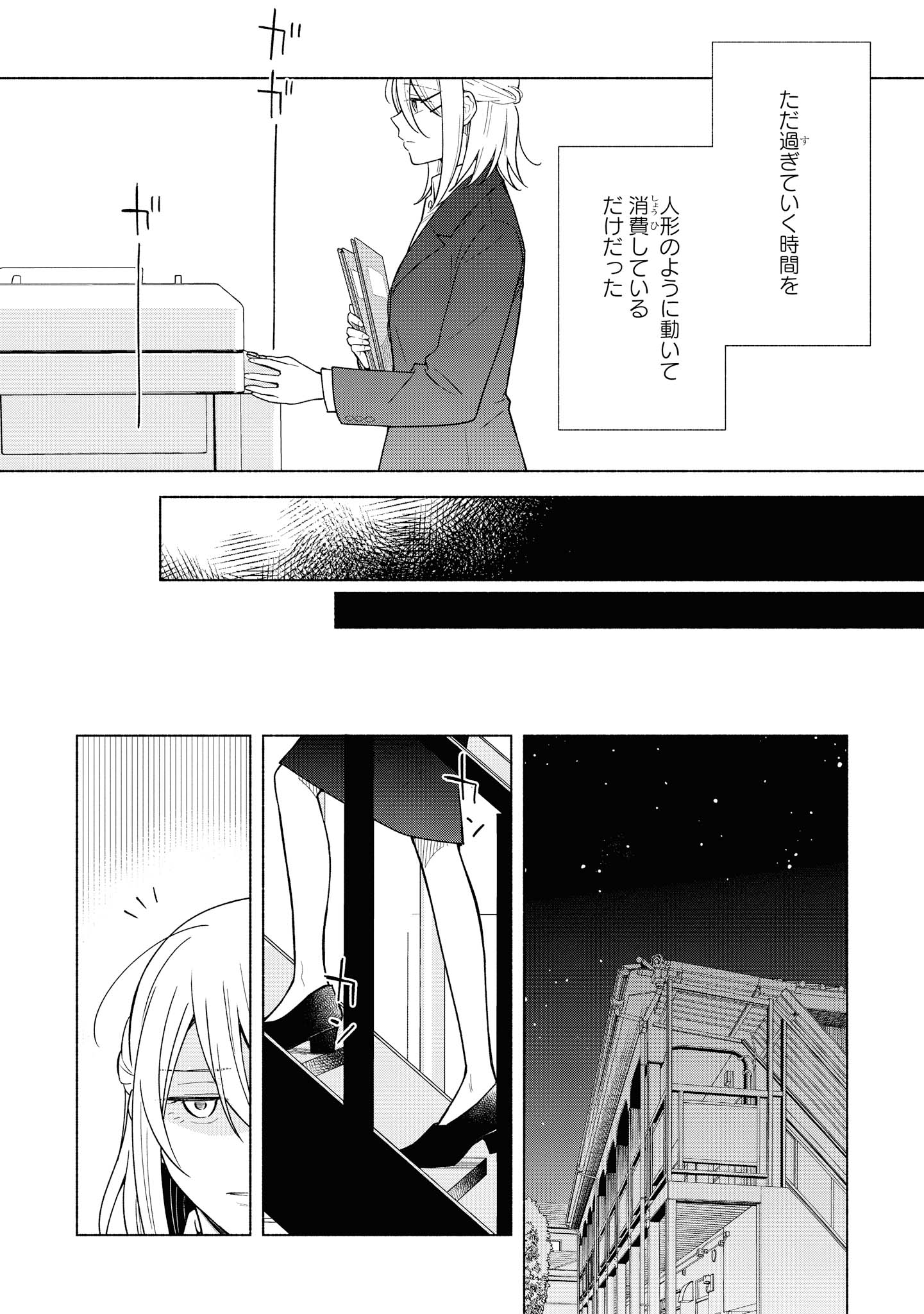 Tatoe Todokanu Ito da to shite mo Chapter 30.1 12ページ