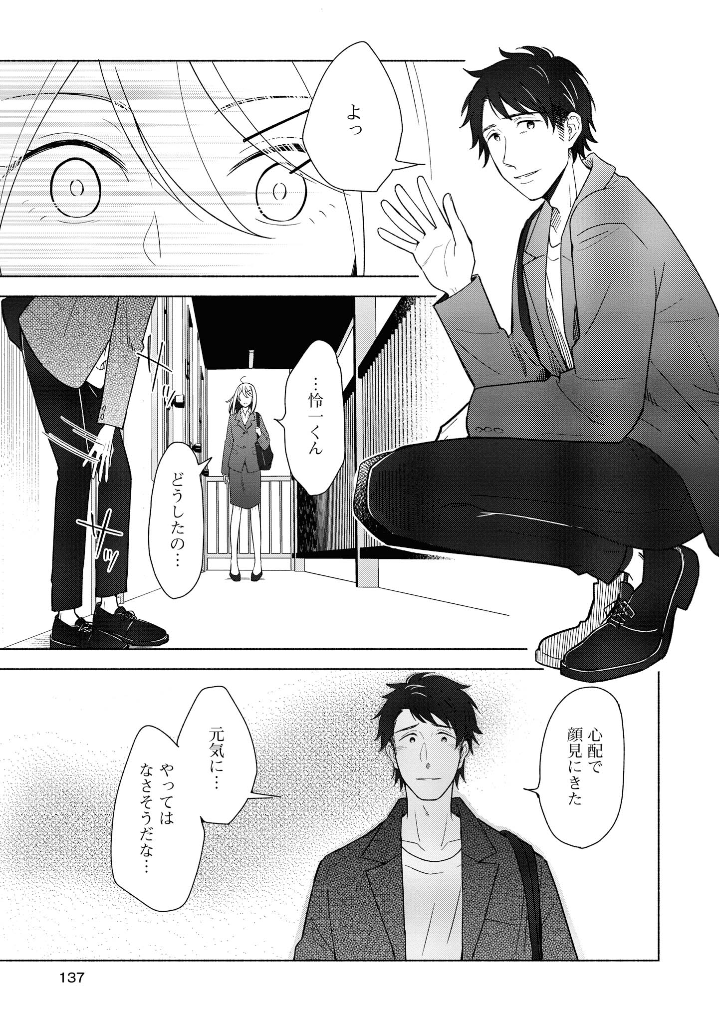 Tatoe Todokanu Ito da to shite mo Chapter 30.1 13ページ