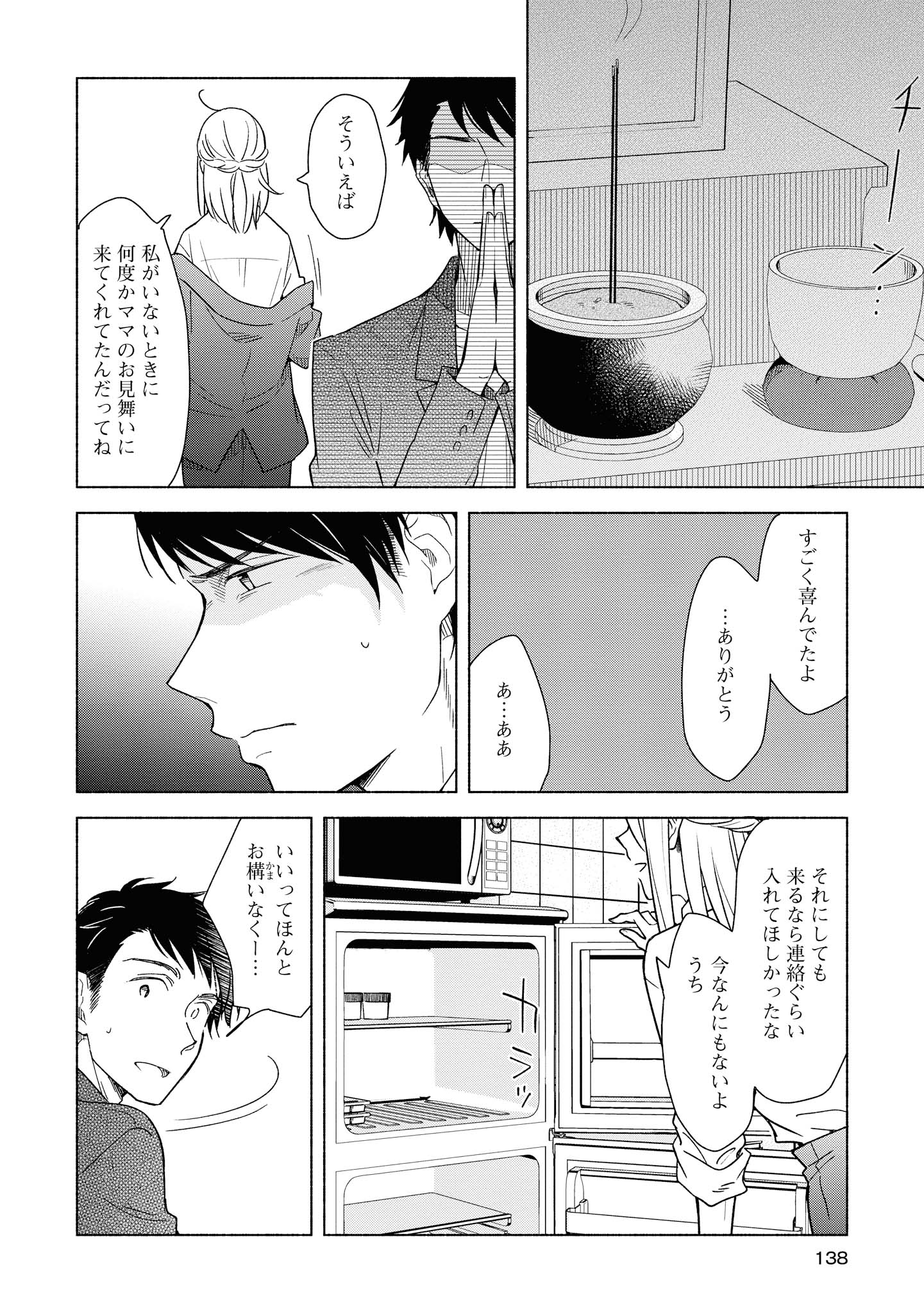 Tatoe Todokanu Ito da to shite mo Chapter 30.1 14ページ