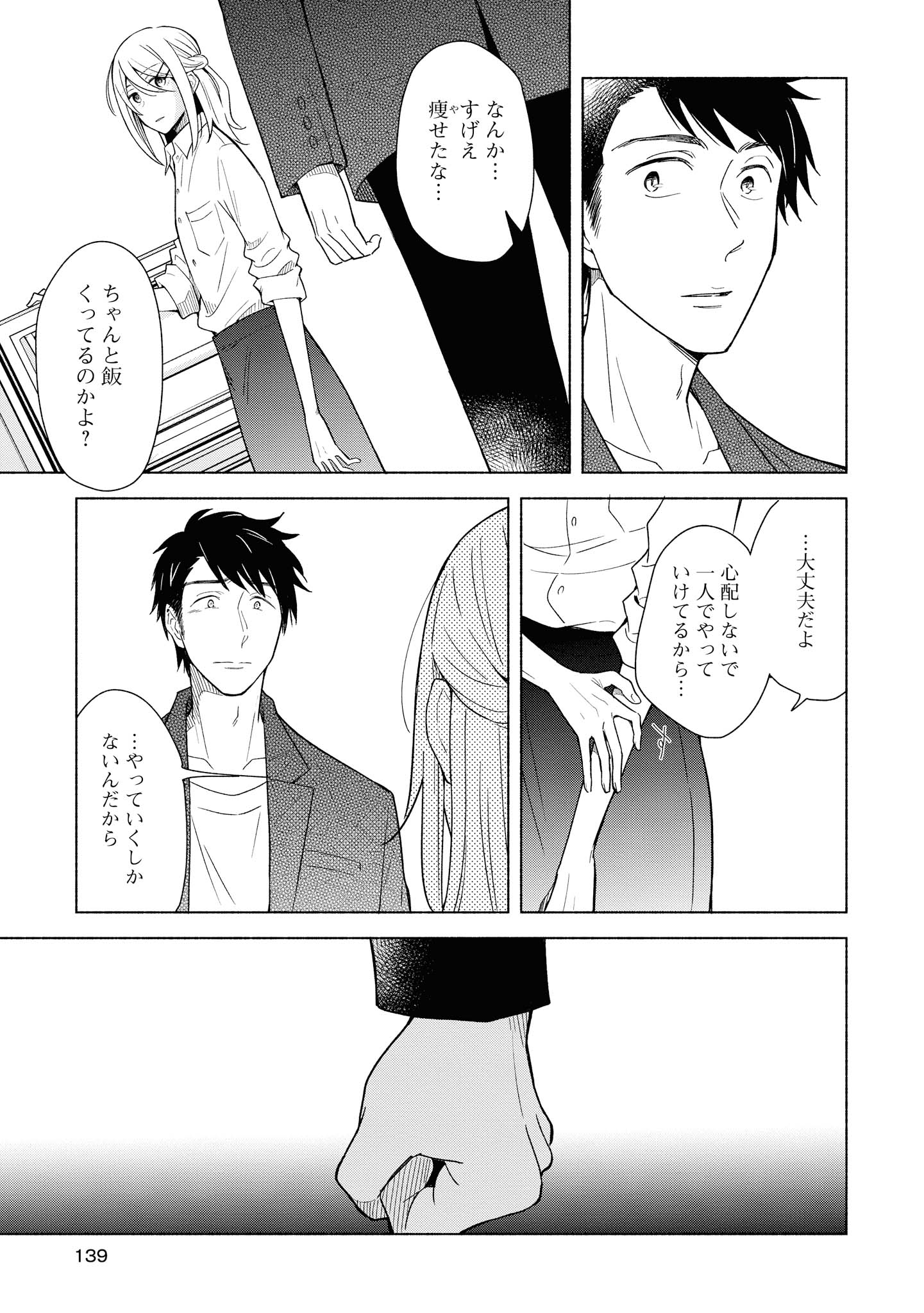 Tatoe Todokanu Ito da to shite mo Chapter 30.1 15ページ