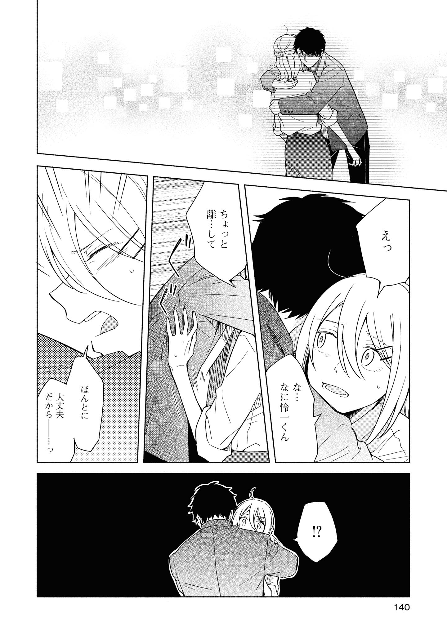 Tatoe Todokanu Ito da to shite mo Chapter 30.1 16ページ