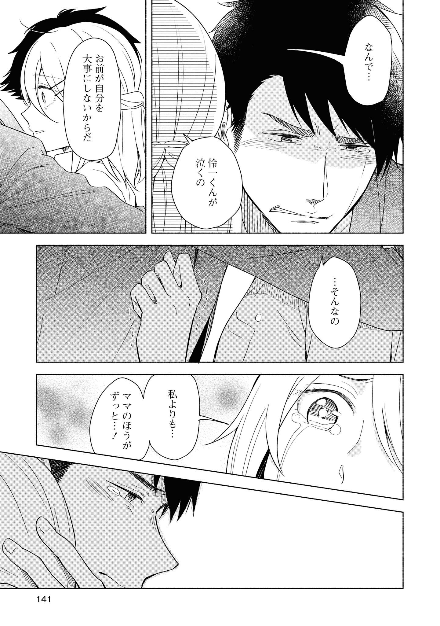 Tatoe Todokanu Ito da to shite mo Chapter 30.1 17ページ