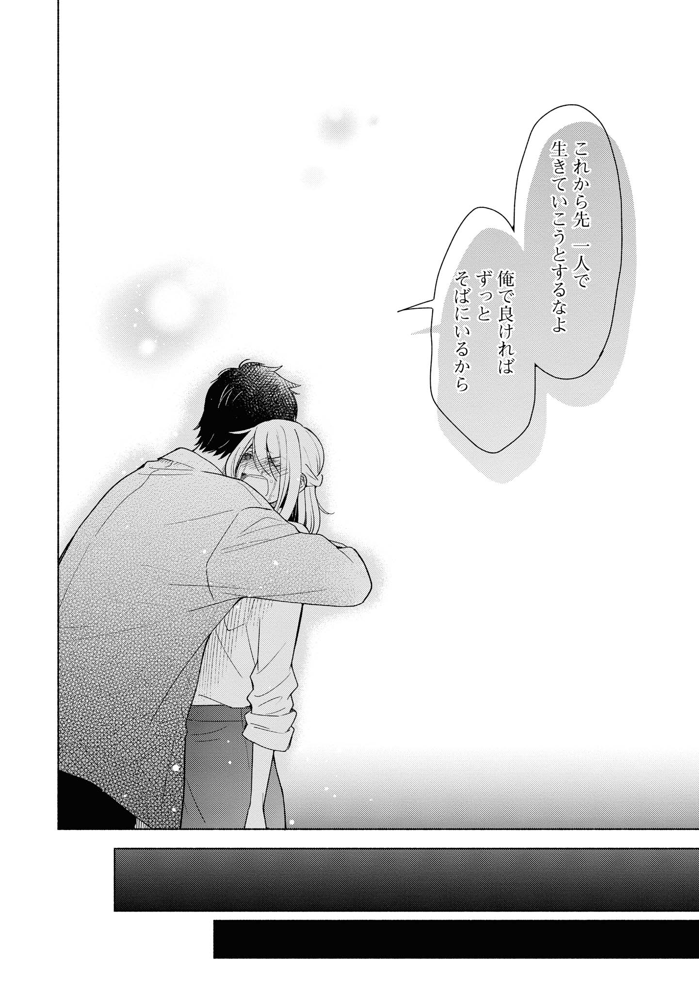Tatoe Todokanu Ito da to shite mo Chapter 30.1 18ページ
