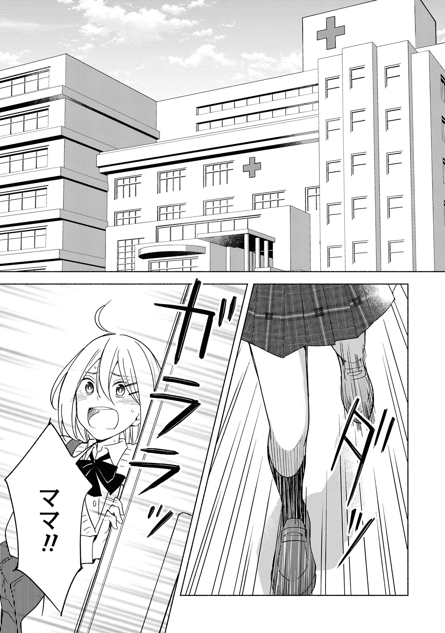 Tatoe Todokanu Ito da to shite mo Chapter 30.1 3ページ