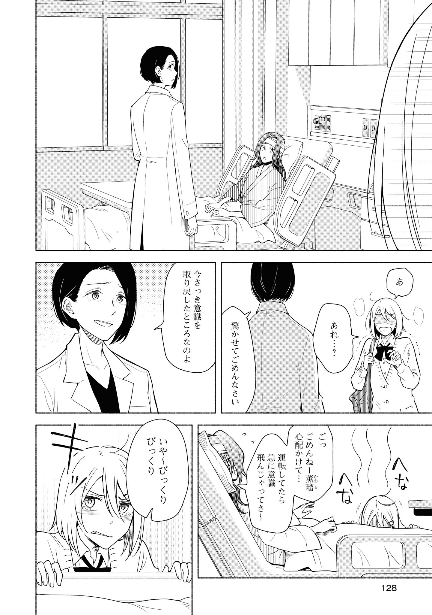 Tatoe Todokanu Ito da to shite mo Chapter 30.1 4ページ