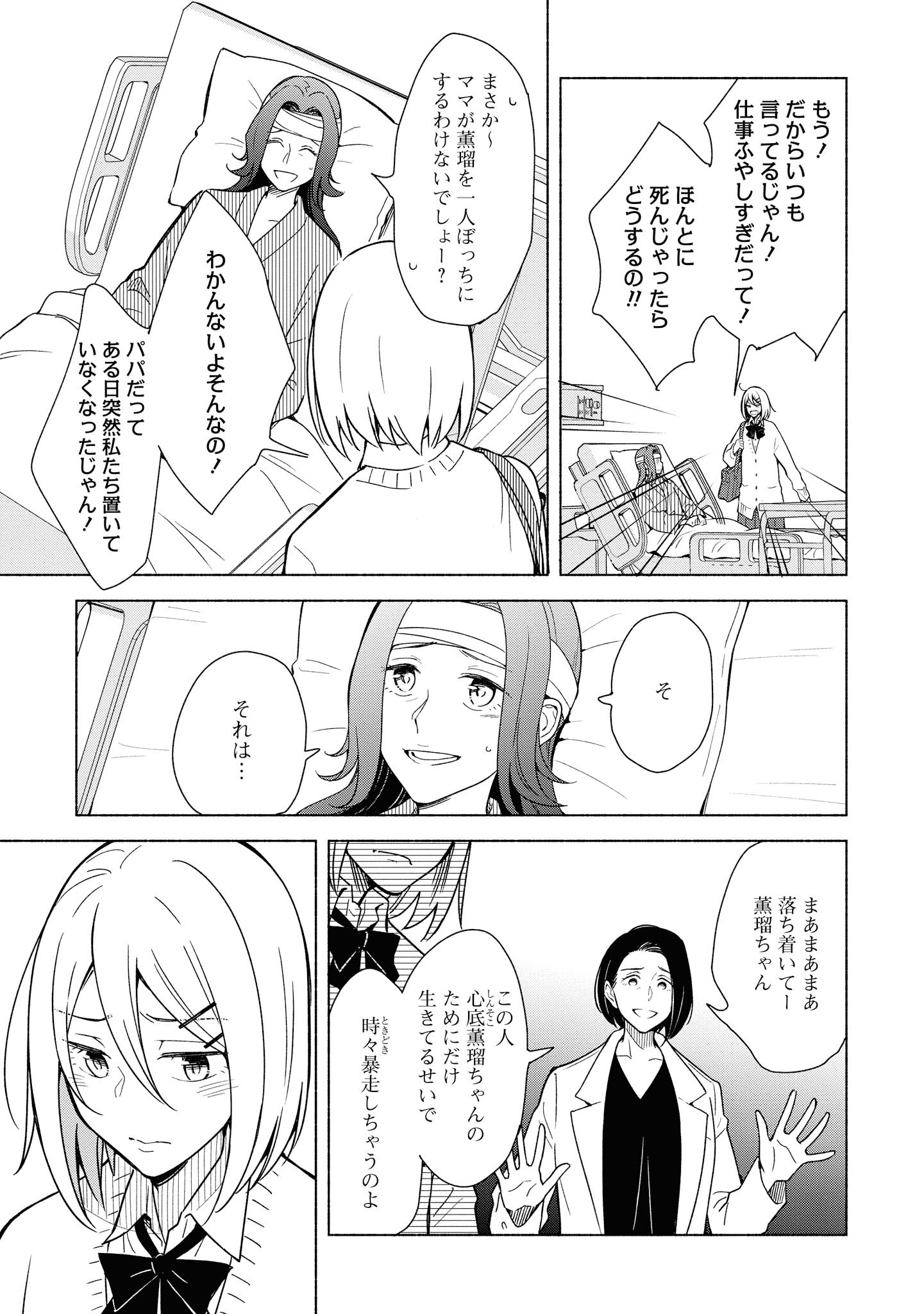 Tatoe Todokanu Ito da to shite mo Chapter 30.1 5ページ