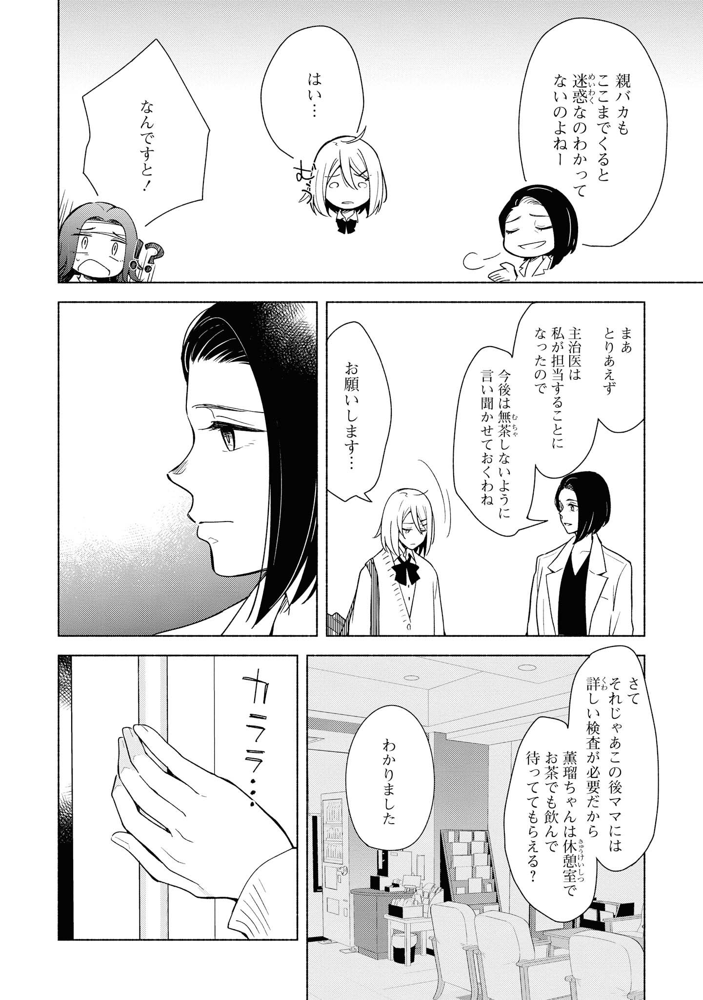 Tatoe Todokanu Ito da to shite mo Chapter 30.1 6ページ