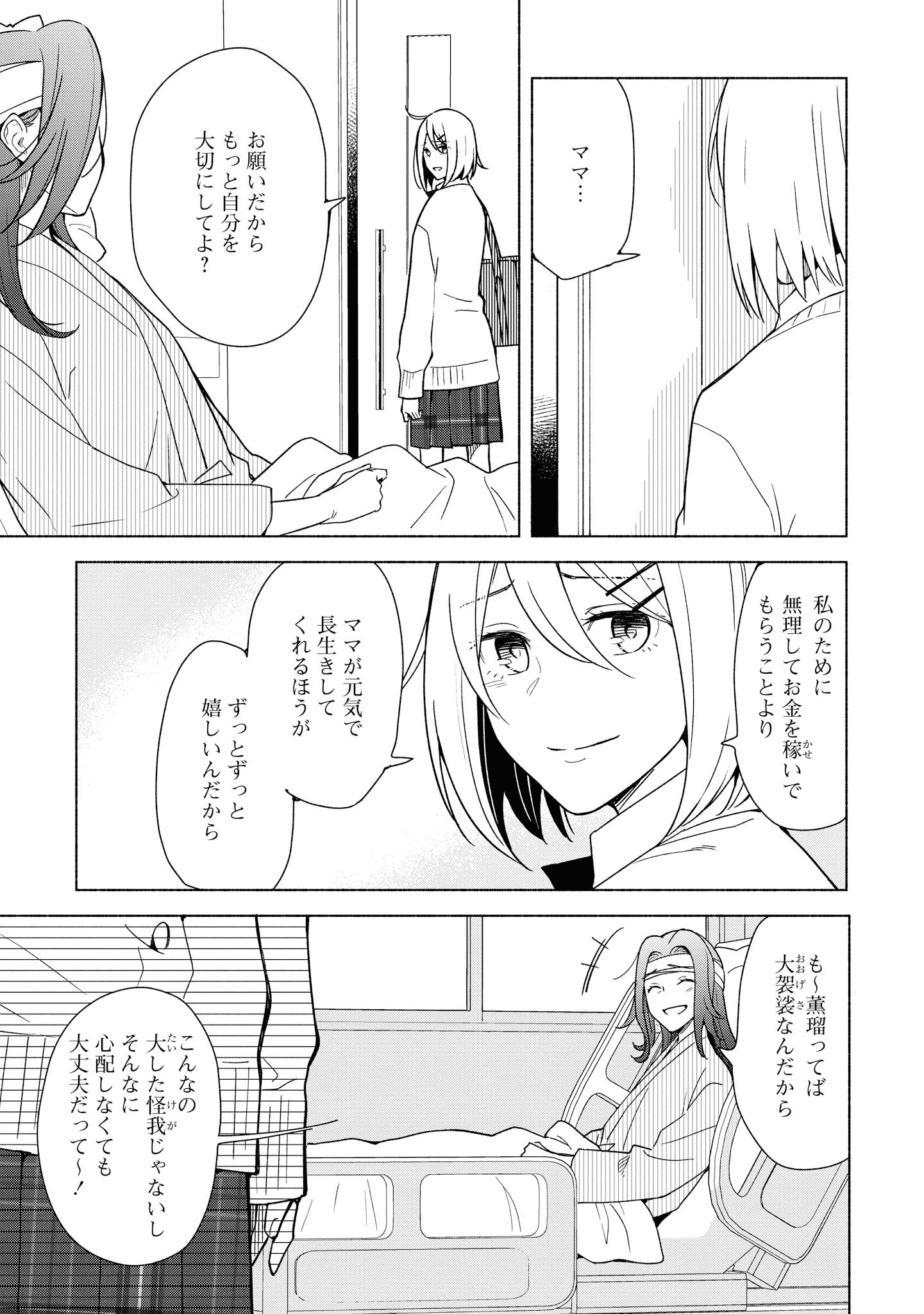 Tatoe Todokanu Ito da to shite mo Chapter 30.1 7ページ