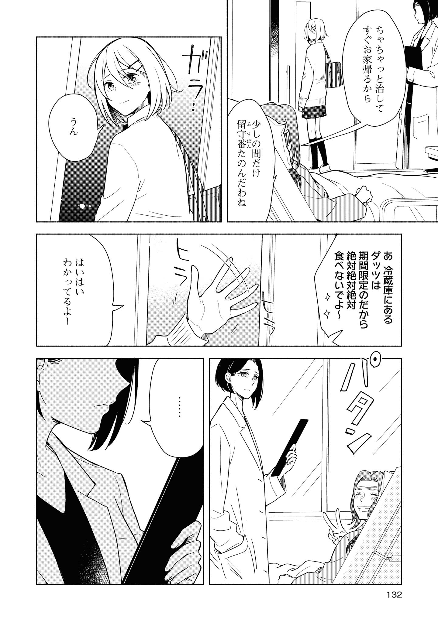 Tatoe Todokanu Ito da to shite mo Chapter 30.1 8ページ
