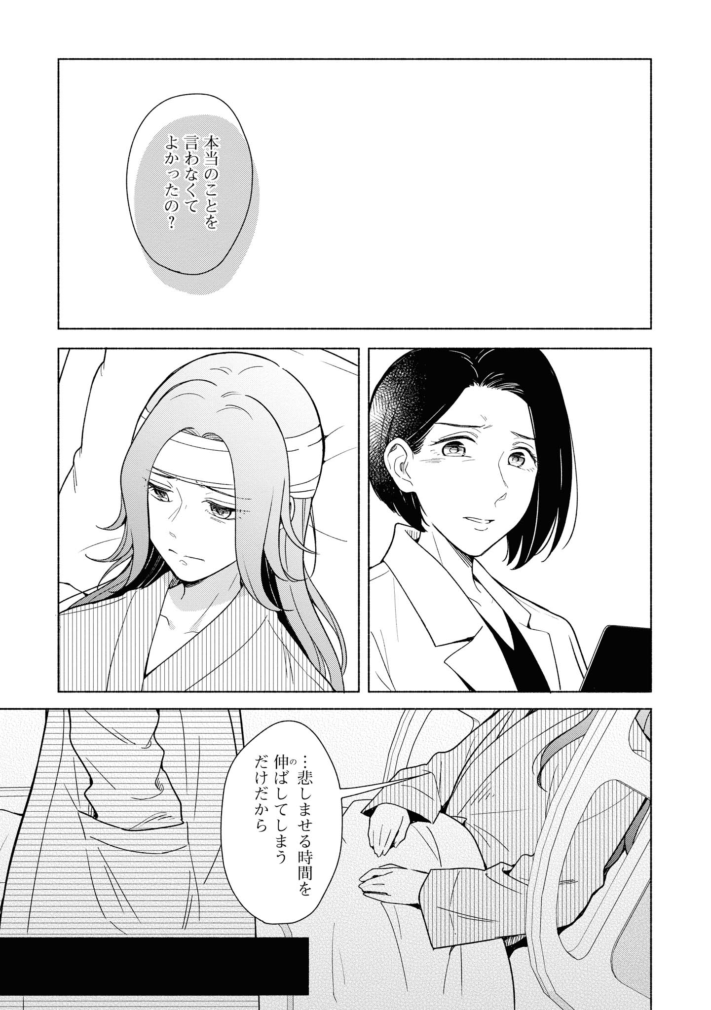 Tatoe Todokanu Ito da to shite mo Chapter 30.1 9ページ