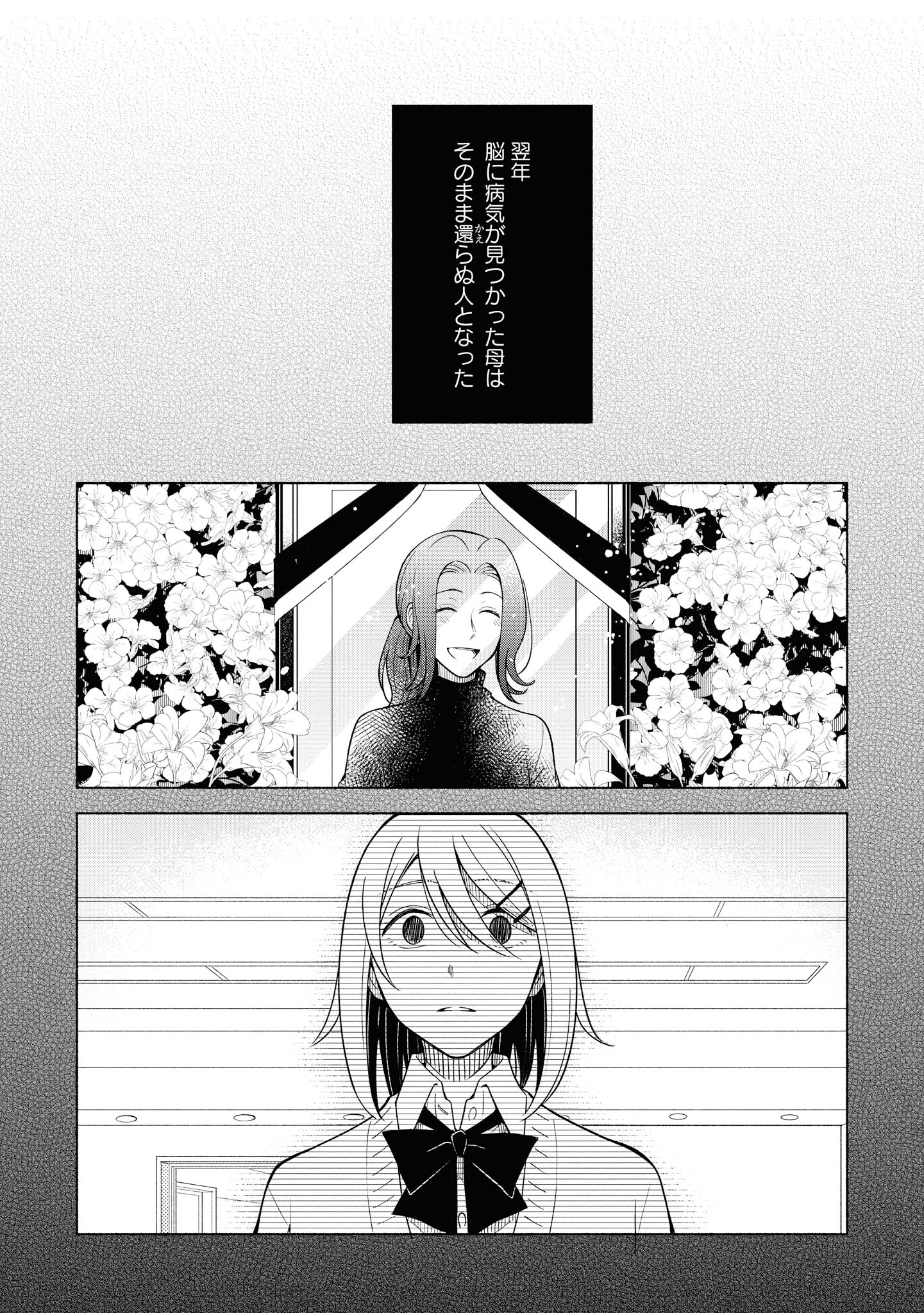 Tatoe Todokanu Ito da to shite mo Chapter 30.1 10ページ