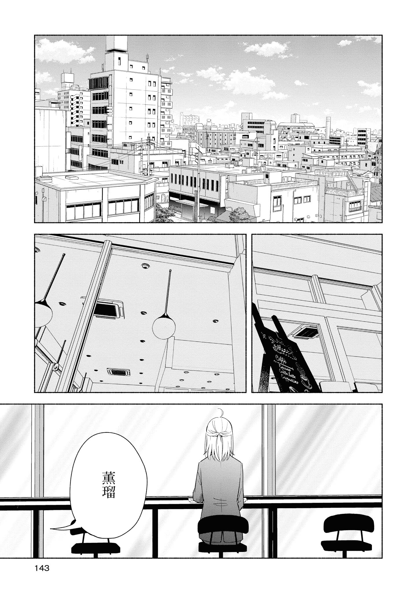 Tatoe Todokanu Ito da to shite mo Chapter 30.2 1ページ