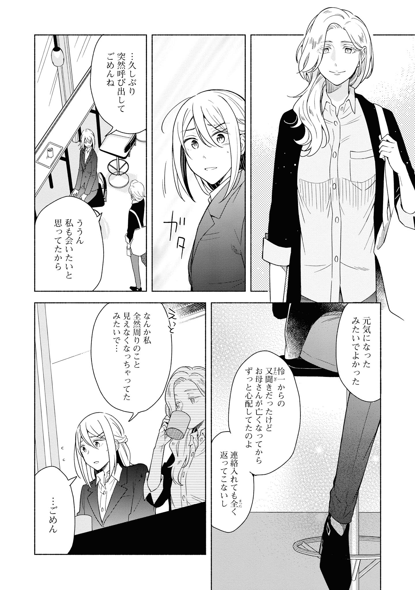 Tatoe Todokanu Ito da to shite mo Chapter 30.2 2ページ