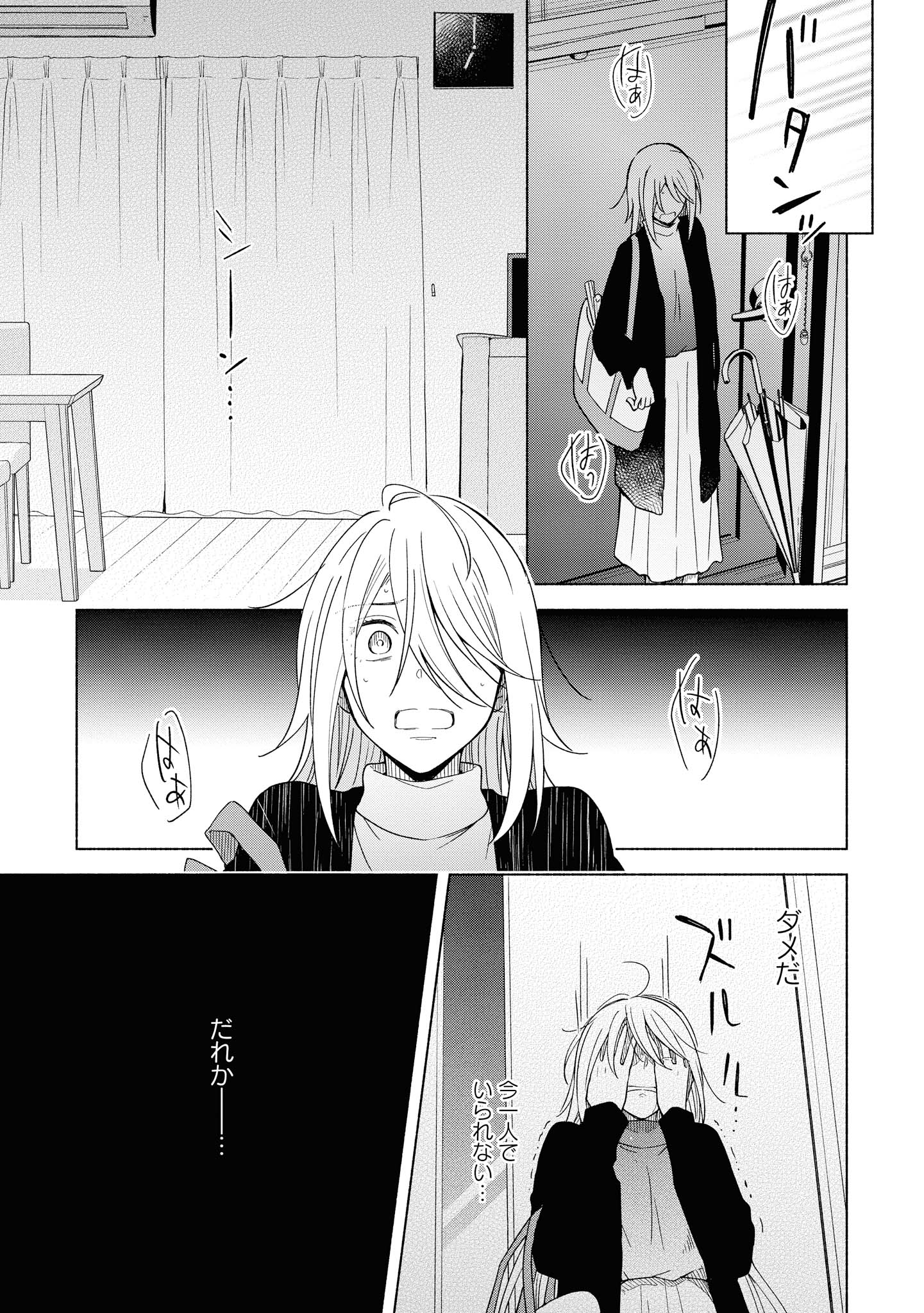 Tatoe Todokanu Ito da to shite mo Chapter 30.2 11ページ
