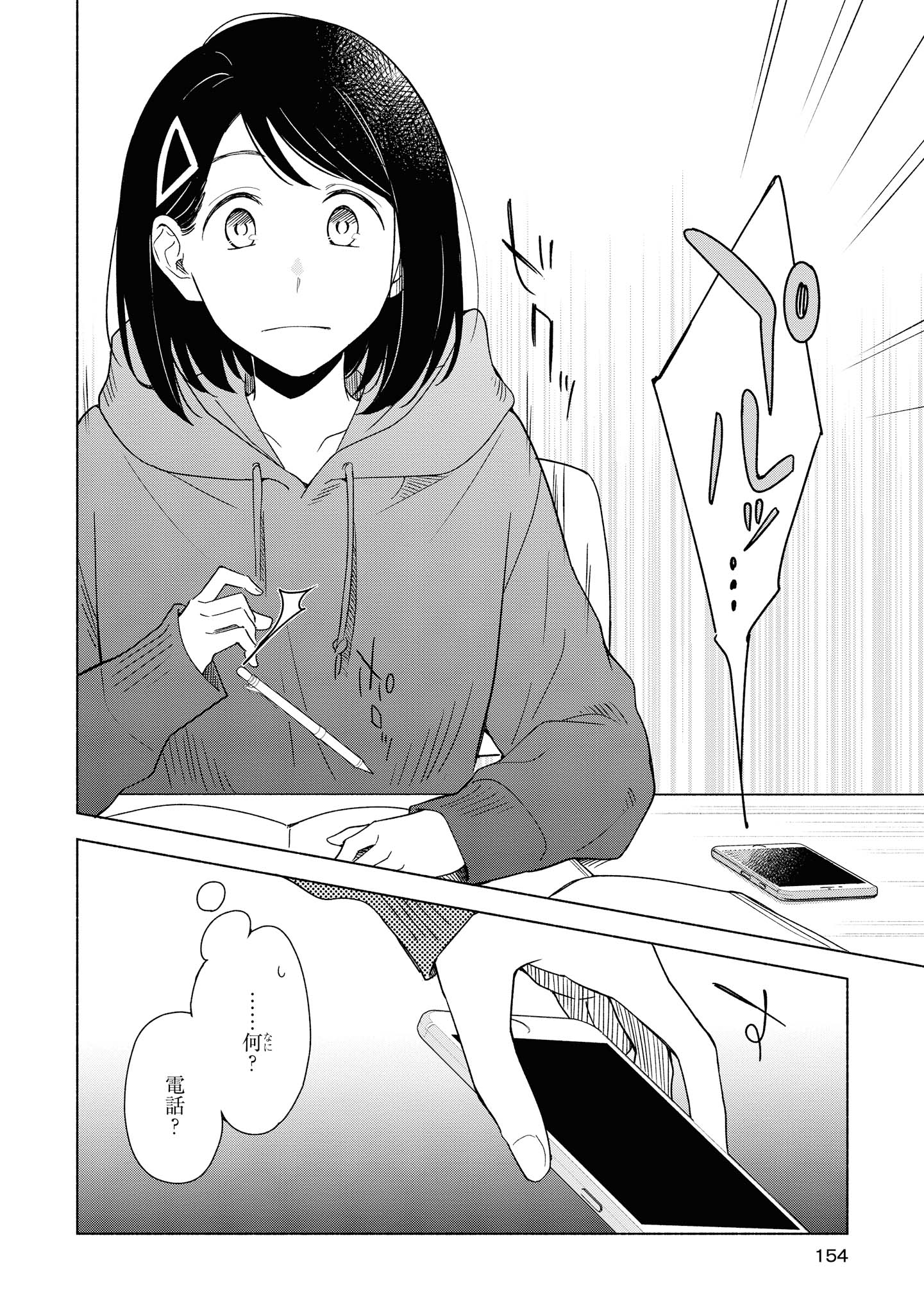 Tatoe Todokanu Ito da to shite mo Chapter 30.2 12ページ