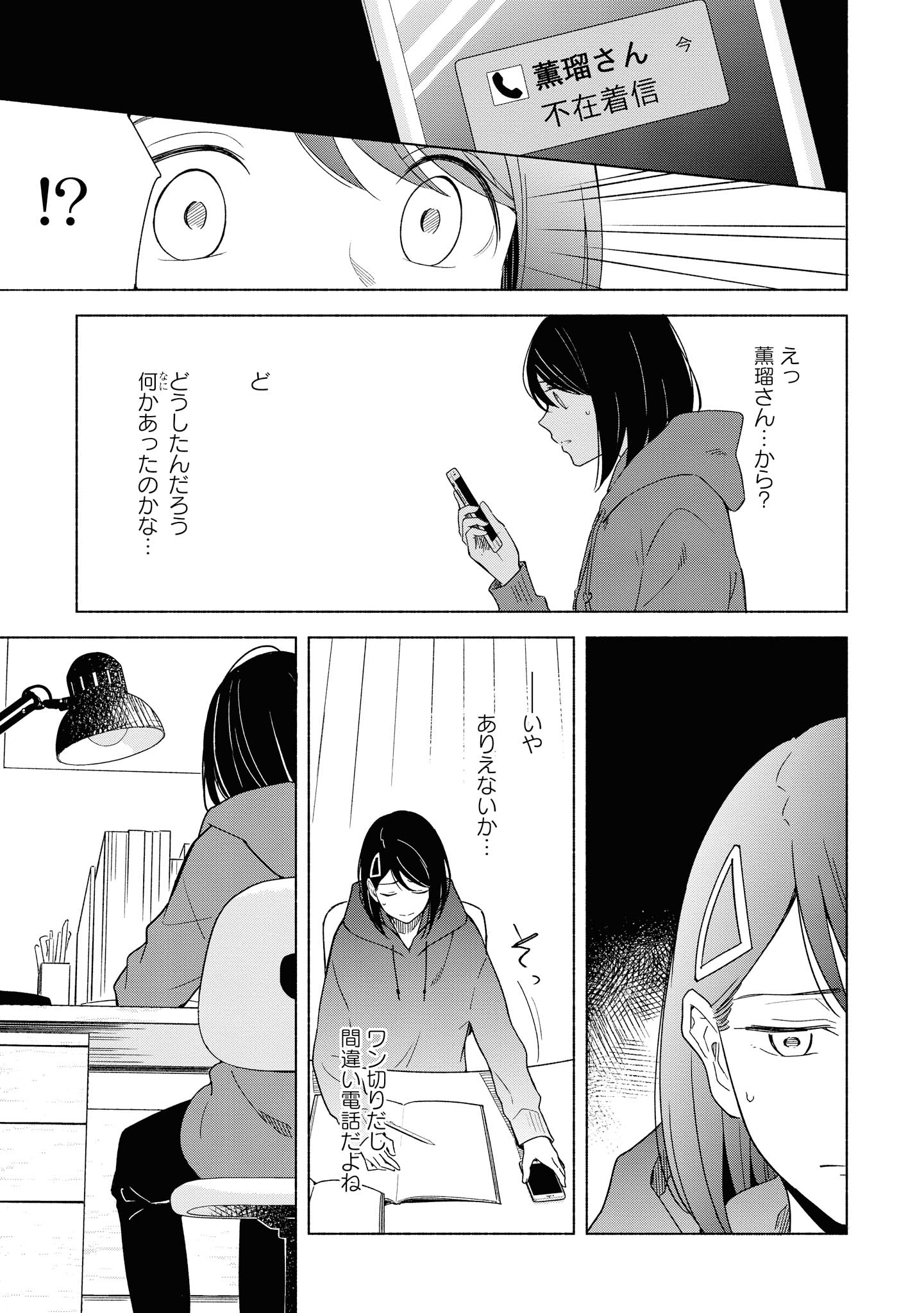 Tatoe Todokanu Ito da to shite mo Chapter 30.2 13ページ