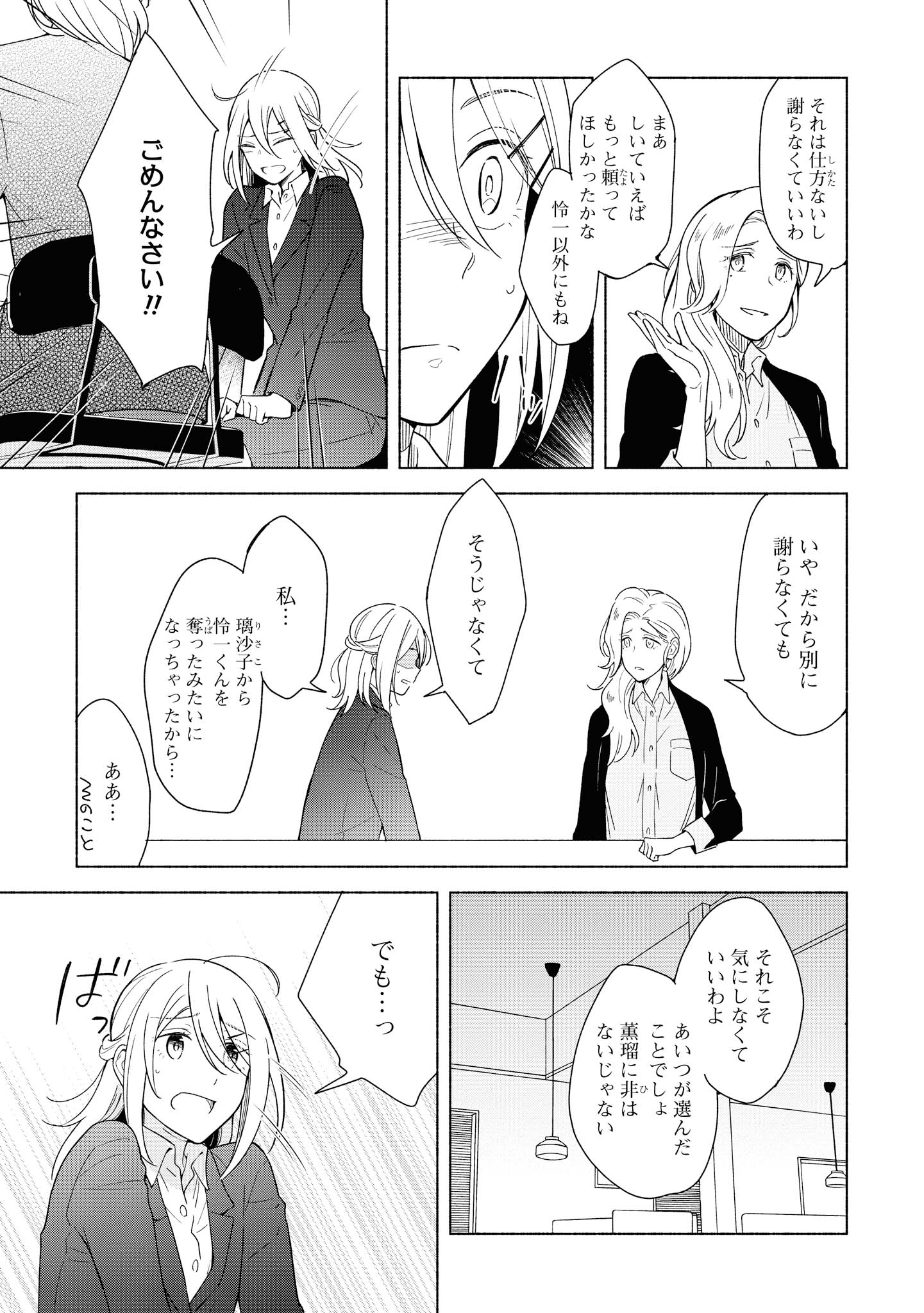 Tatoe Todokanu Ito da to shite mo Chapter 30.2 3ページ