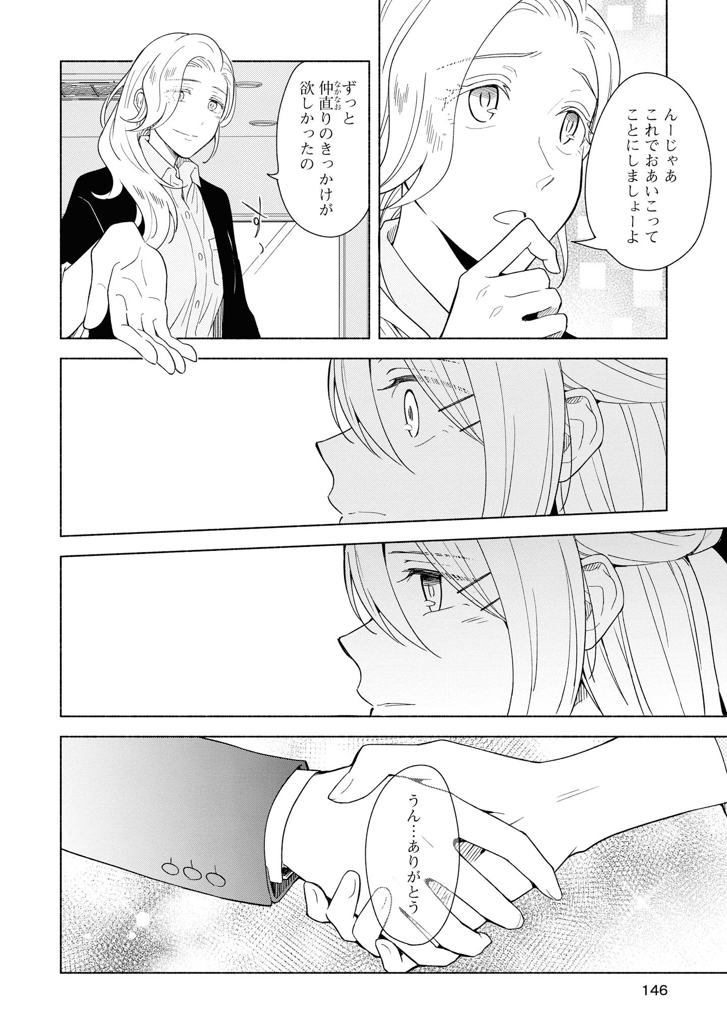 Tatoe Todokanu Ito da to shite mo Chapter 30.2 4ページ