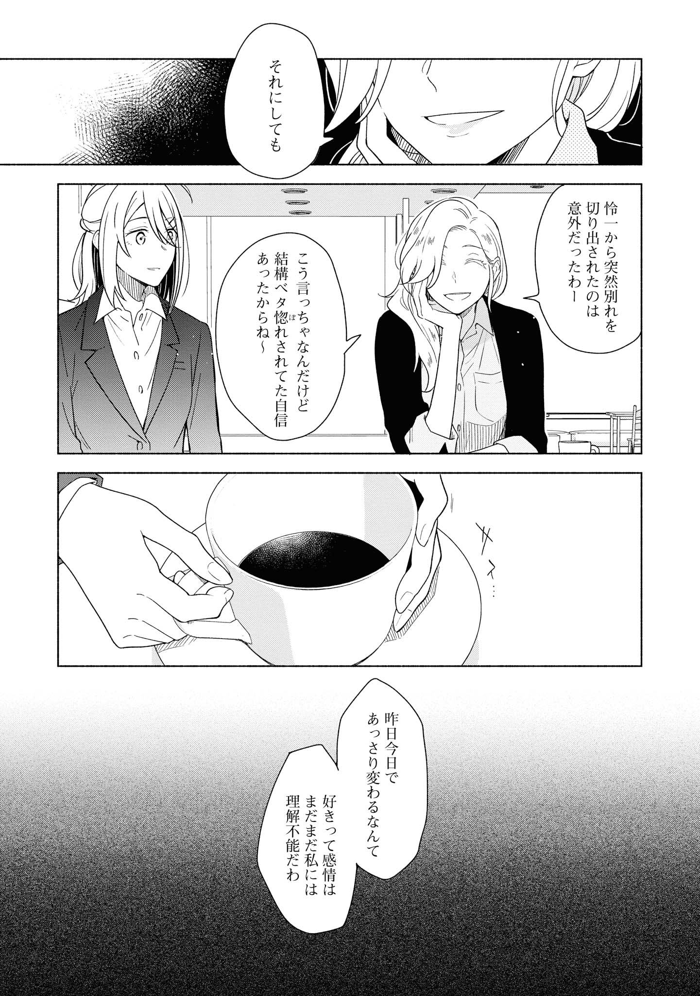 Tatoe Todokanu Ito da to shite mo Chapter 30.2 5ページ